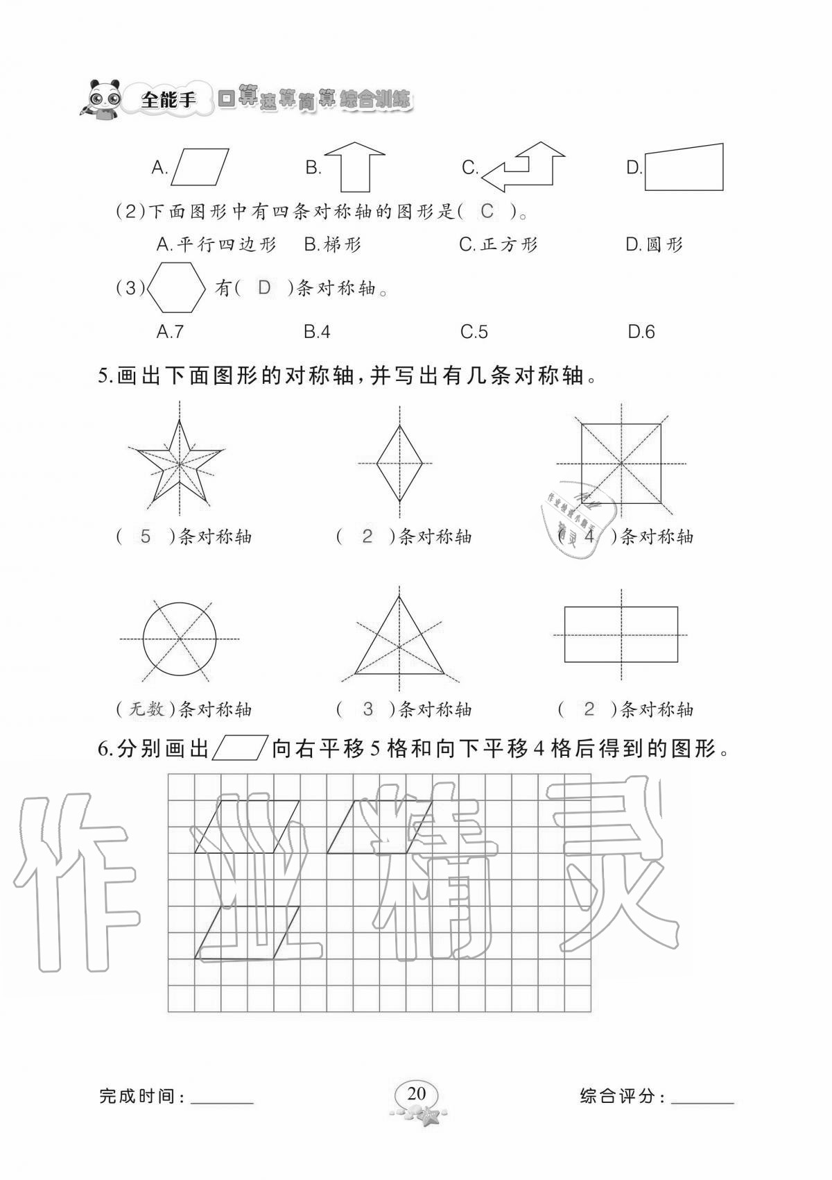 2020年全能手口算速算簡算綜合訓(xùn)練五年級上冊北師大版 參考答案第20頁