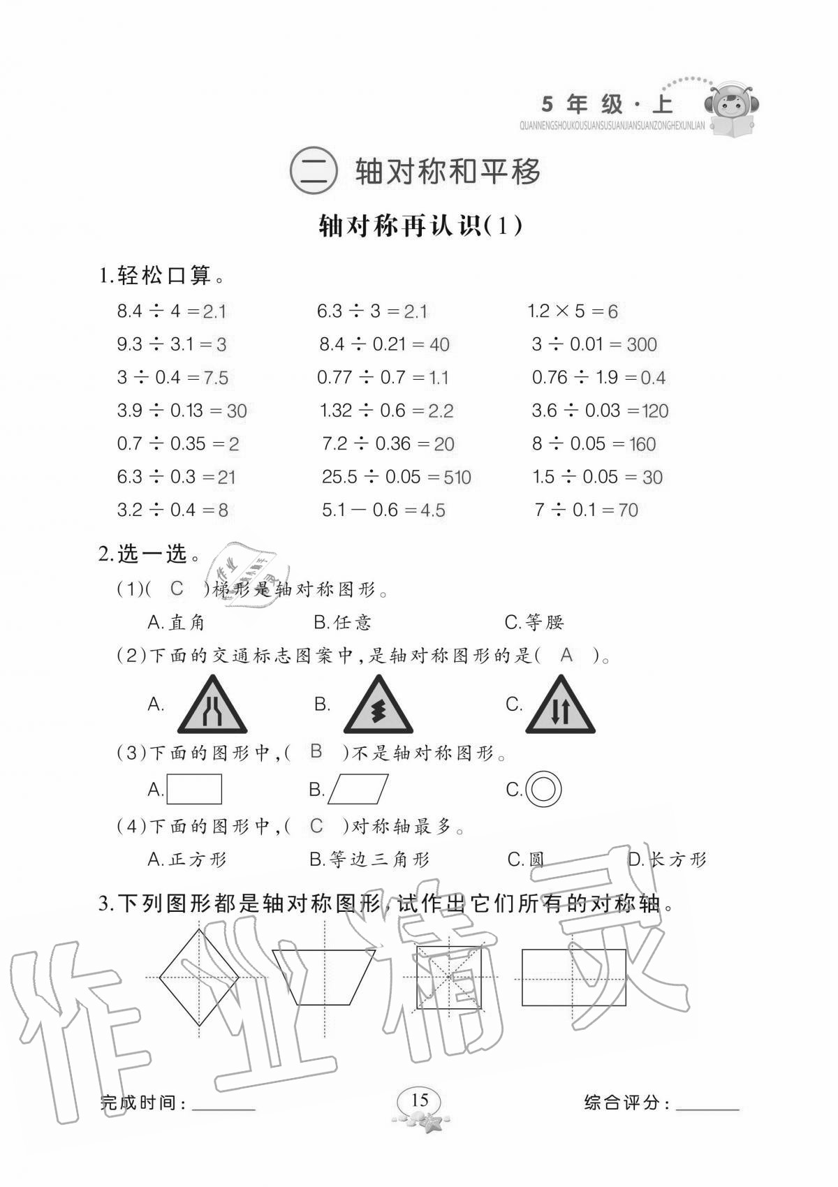 2020年全能手口算速算簡算綜合訓(xùn)練五年級上冊北師大版 參考答案第15頁