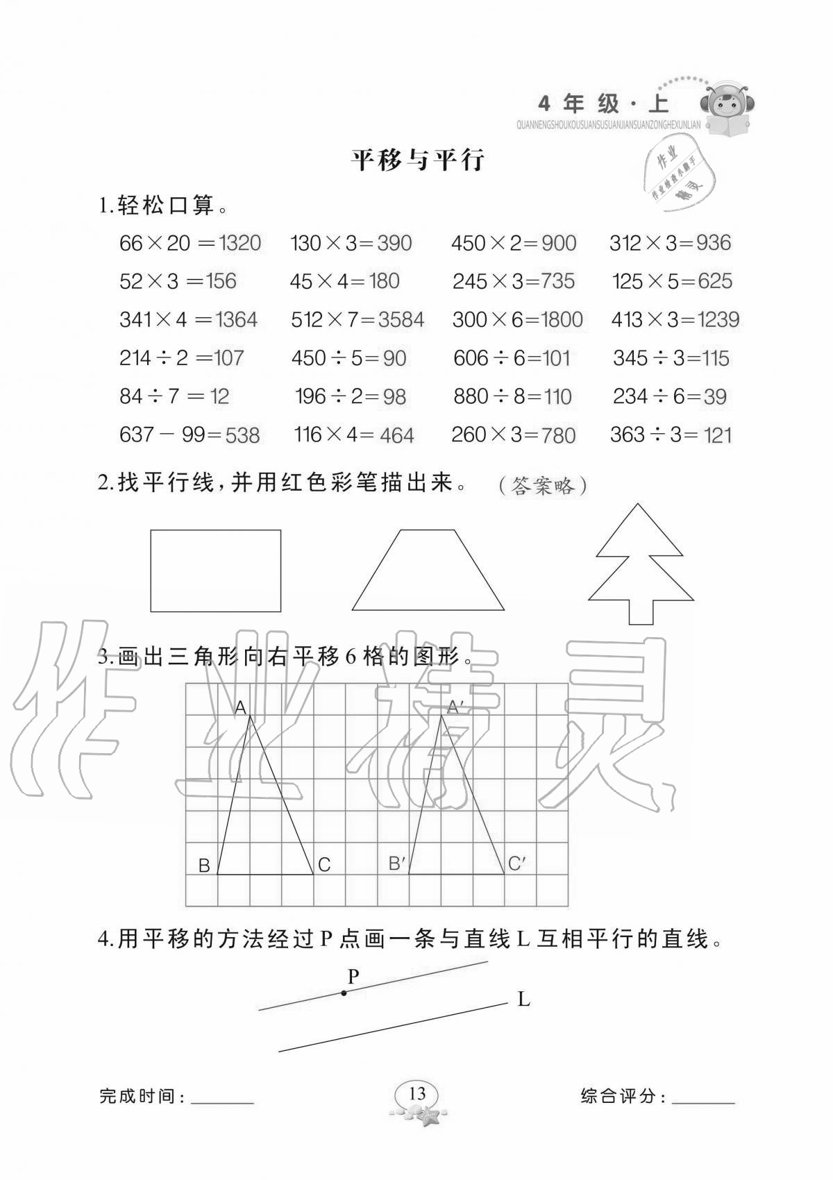 2020年全能手口算速算簡算綜合訓練四年級上冊北師大版 參考答案第13頁