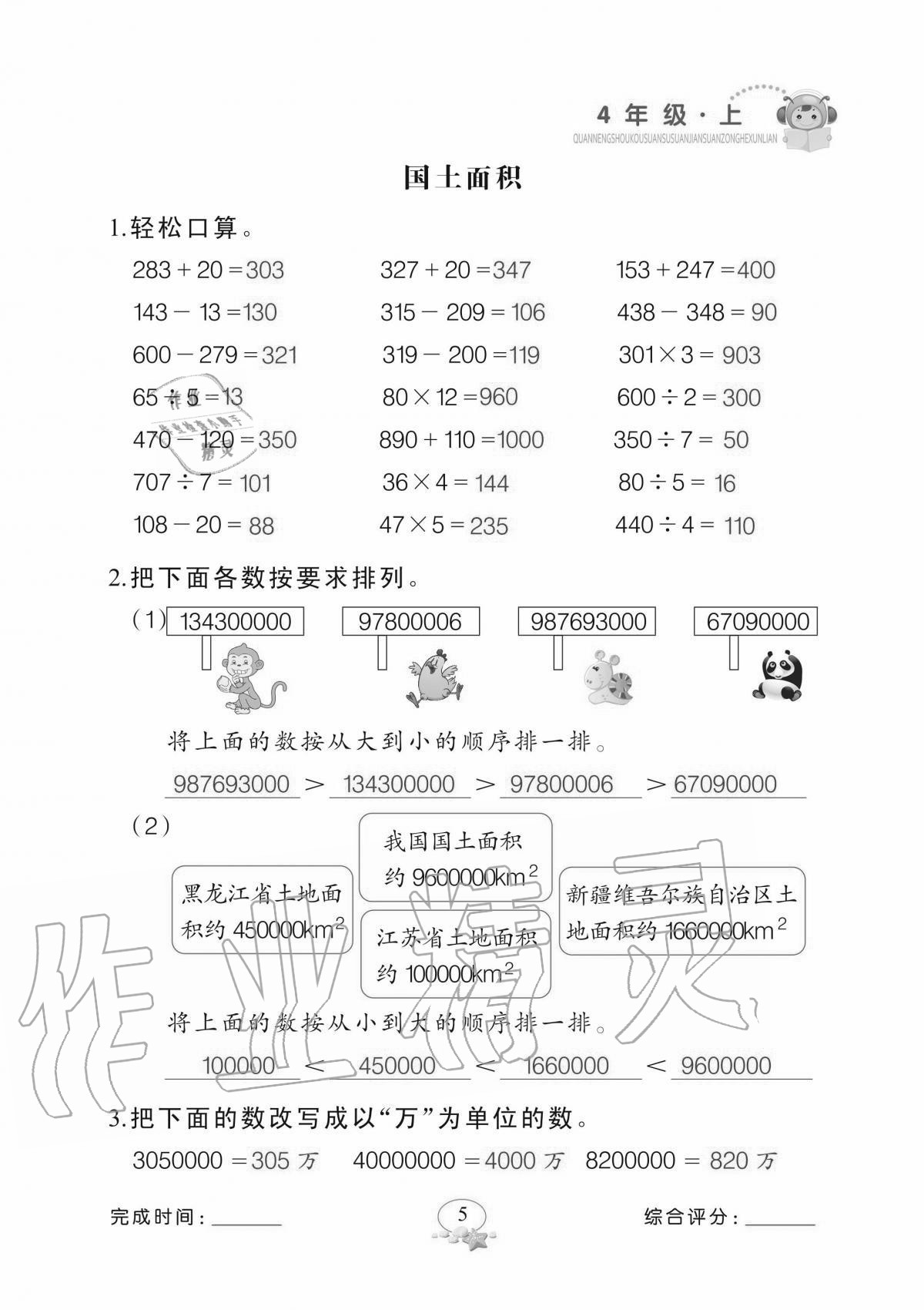 2020年全能手口算速算簡算綜合訓練四年級上冊北師大版 參考答案第5頁