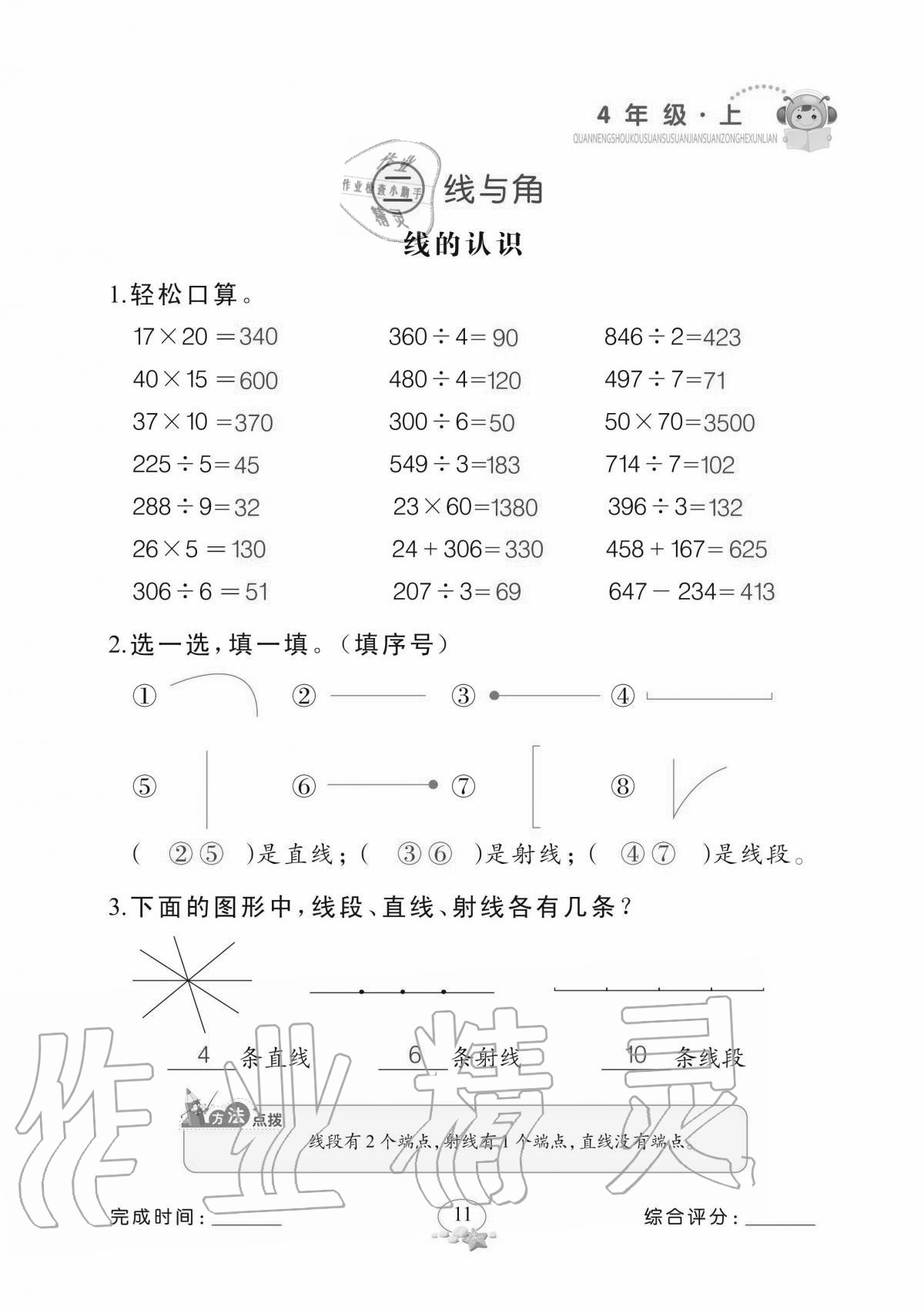 2020年全能手口算速算簡算綜合訓(xùn)練四年級(jí)上冊北師大版 參考答案第11頁