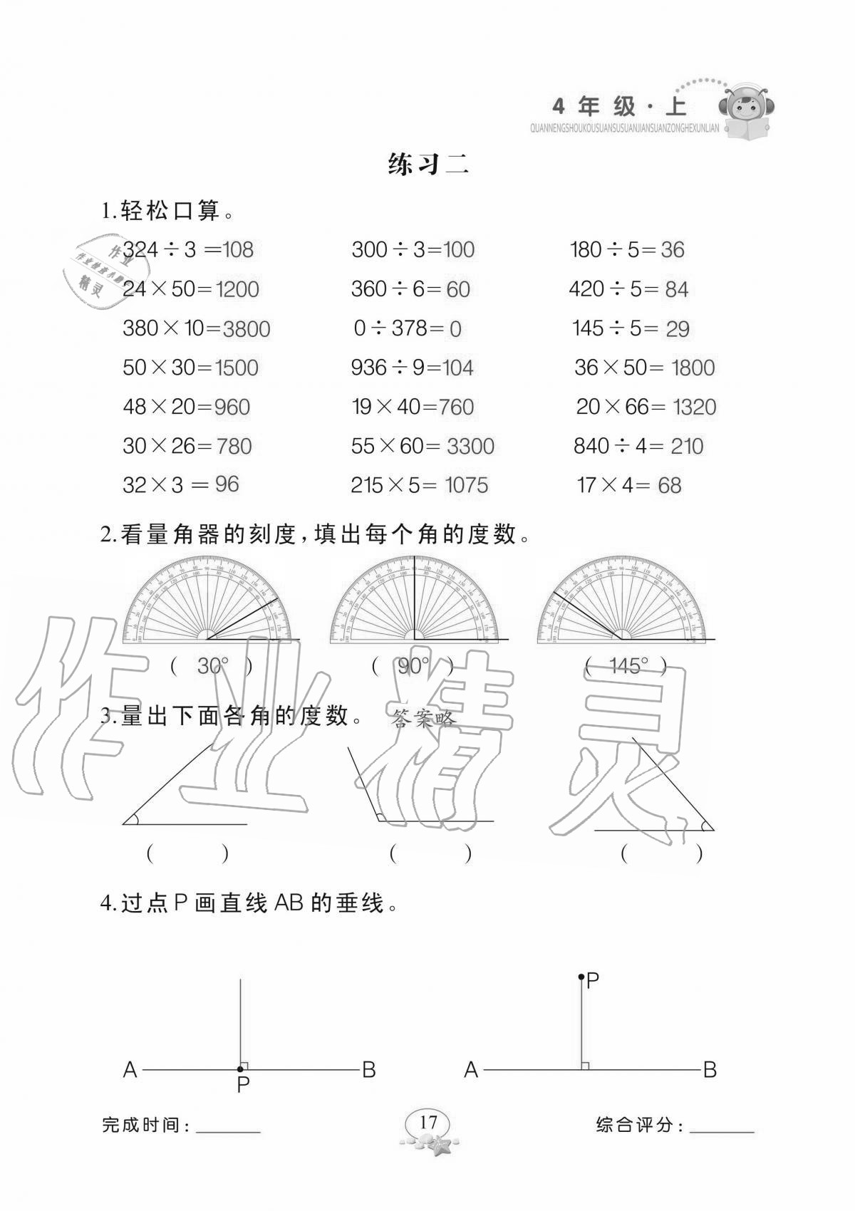 2020年全能手口算速算簡算綜合訓練四年級上冊北師大版 參考答案第17頁