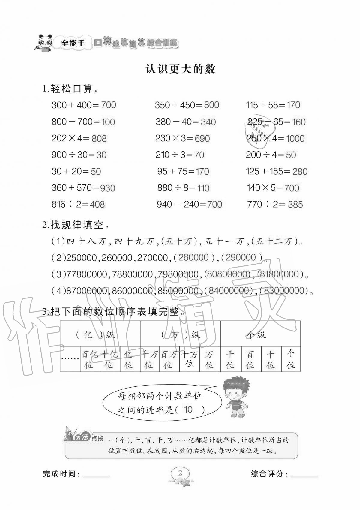 2020年全能手口算速算簡(jiǎn)算綜合訓(xùn)練四年級(jí)上冊(cè)北師大版 參考答案第2頁(yè)