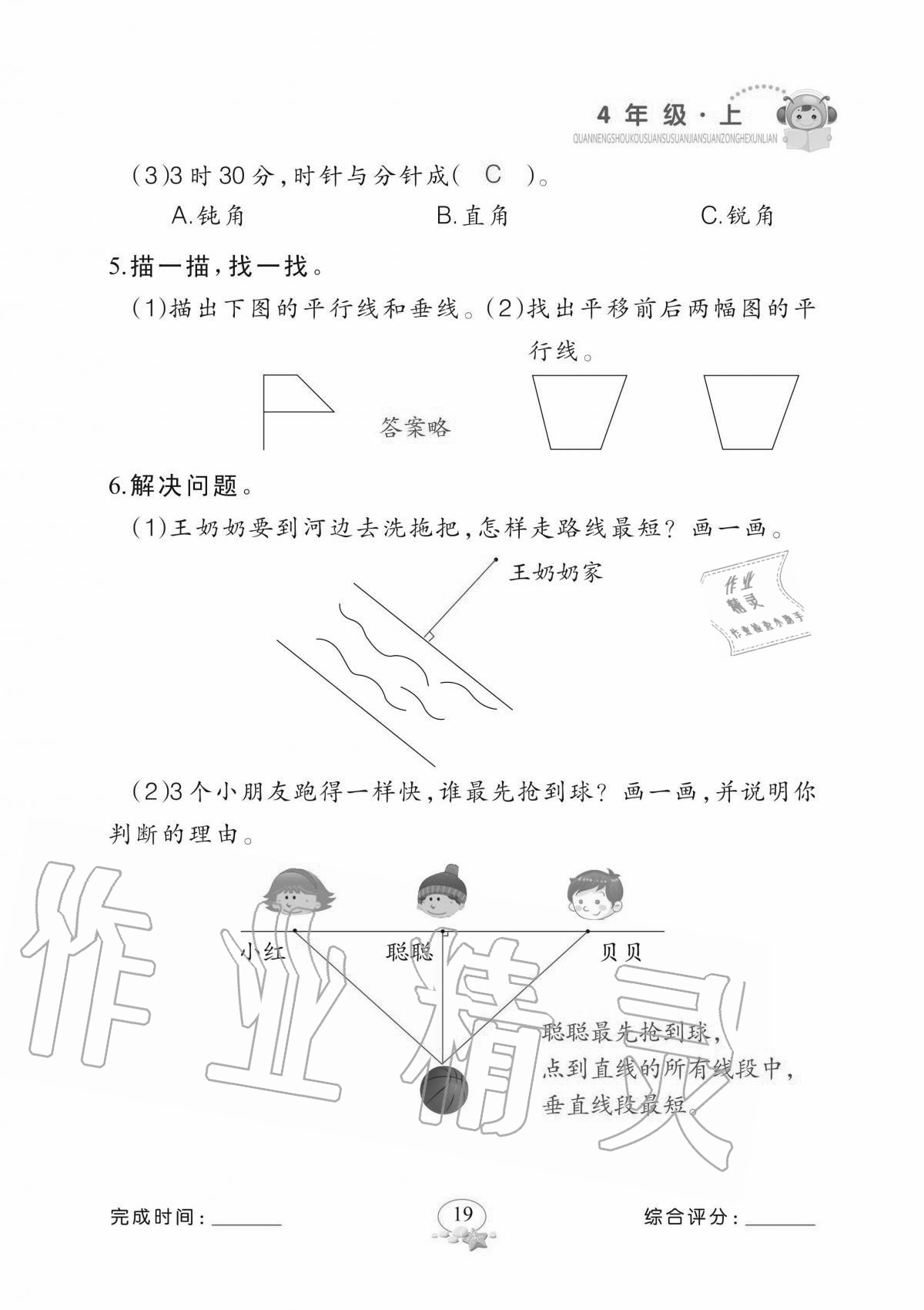 2020年全能手口算速算簡(jiǎn)算綜合訓(xùn)練四年級(jí)上冊(cè)北師大版 參考答案第19頁(yè)