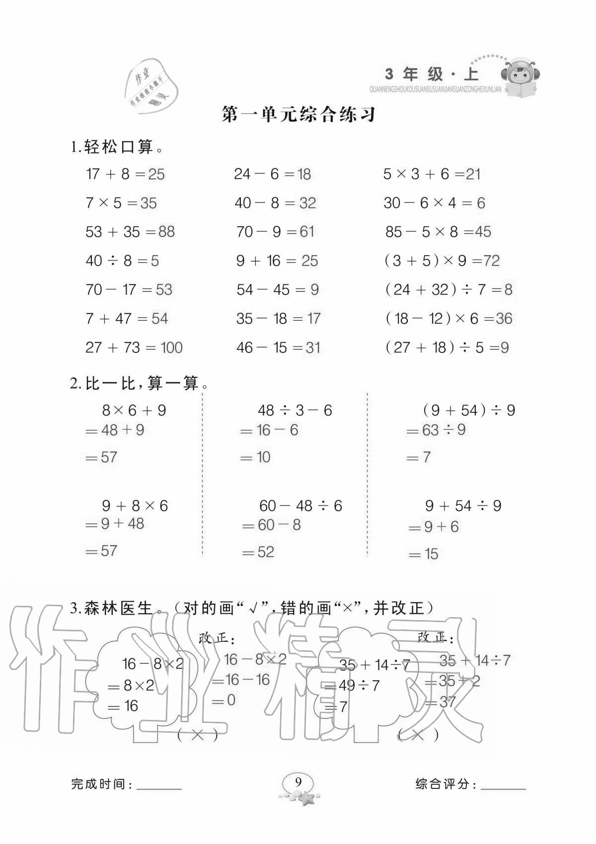 2020年全能手口算速算簡算綜合訓練三年級上冊北師大版 參考答案第9頁