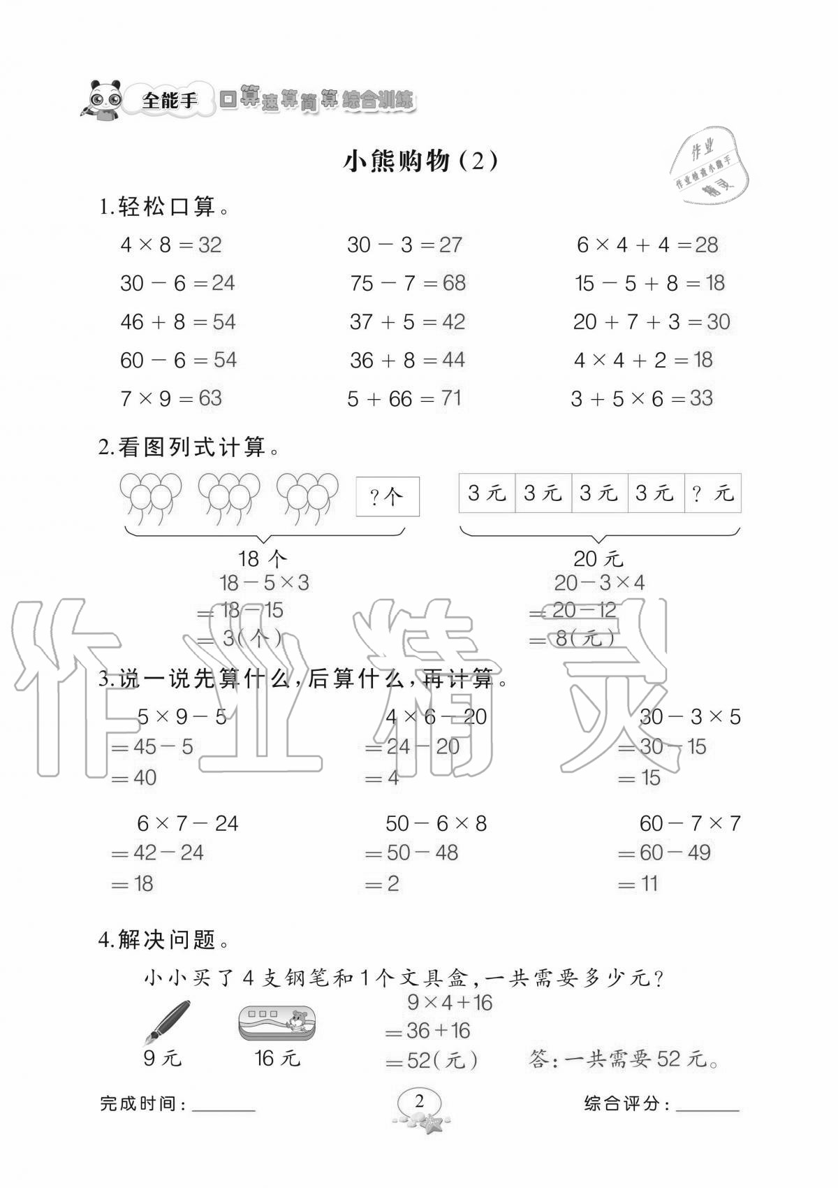 2020年全能手口算速算簡算綜合訓練三年級上冊北師大版 參考答案第2頁