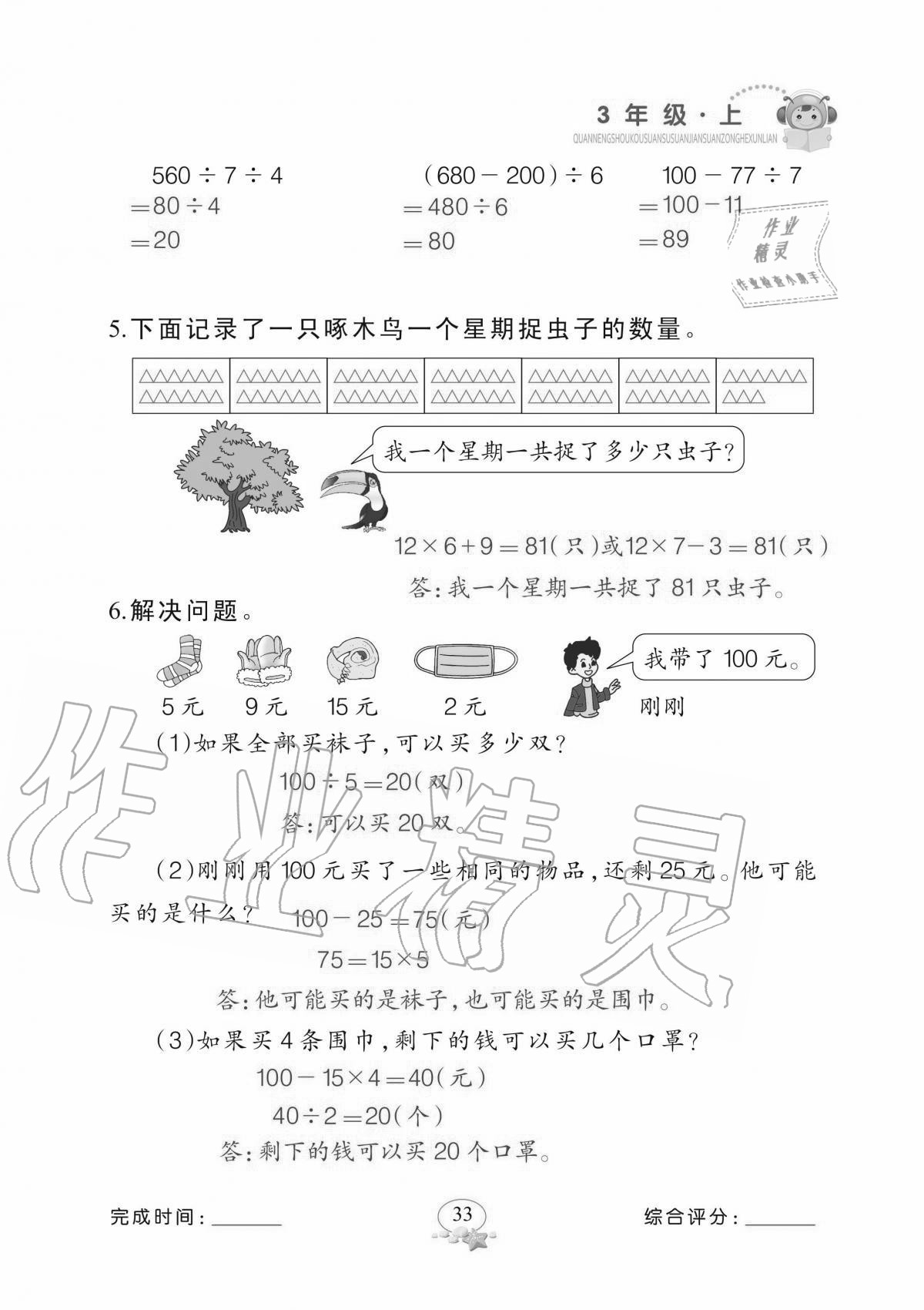 2020年全能手口算速算簡算綜合訓(xùn)練三年級上冊北師大版 參考答案第33頁