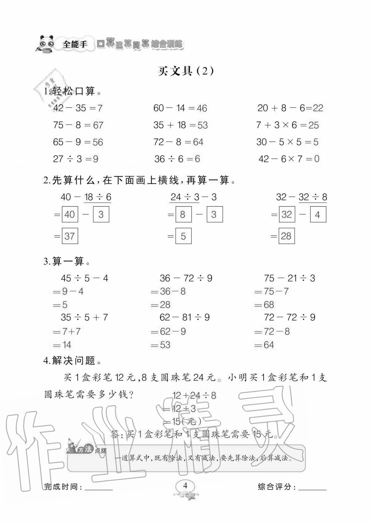 2020年全能手口算速算簡算綜合訓(xùn)練三年級上冊北師大版 參考答案第4頁