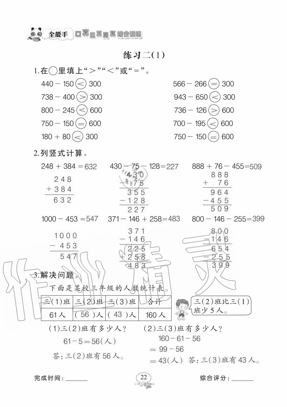 2020年全能手口算速算簡算綜合訓練三年級上冊北師大版 參考答案第22頁