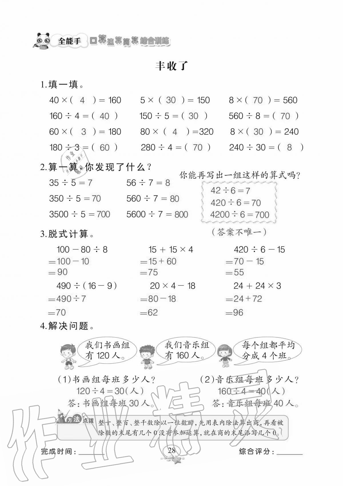 2020年全能手口算速算簡算綜合訓練三年級上冊北師大版 參考答案第28頁