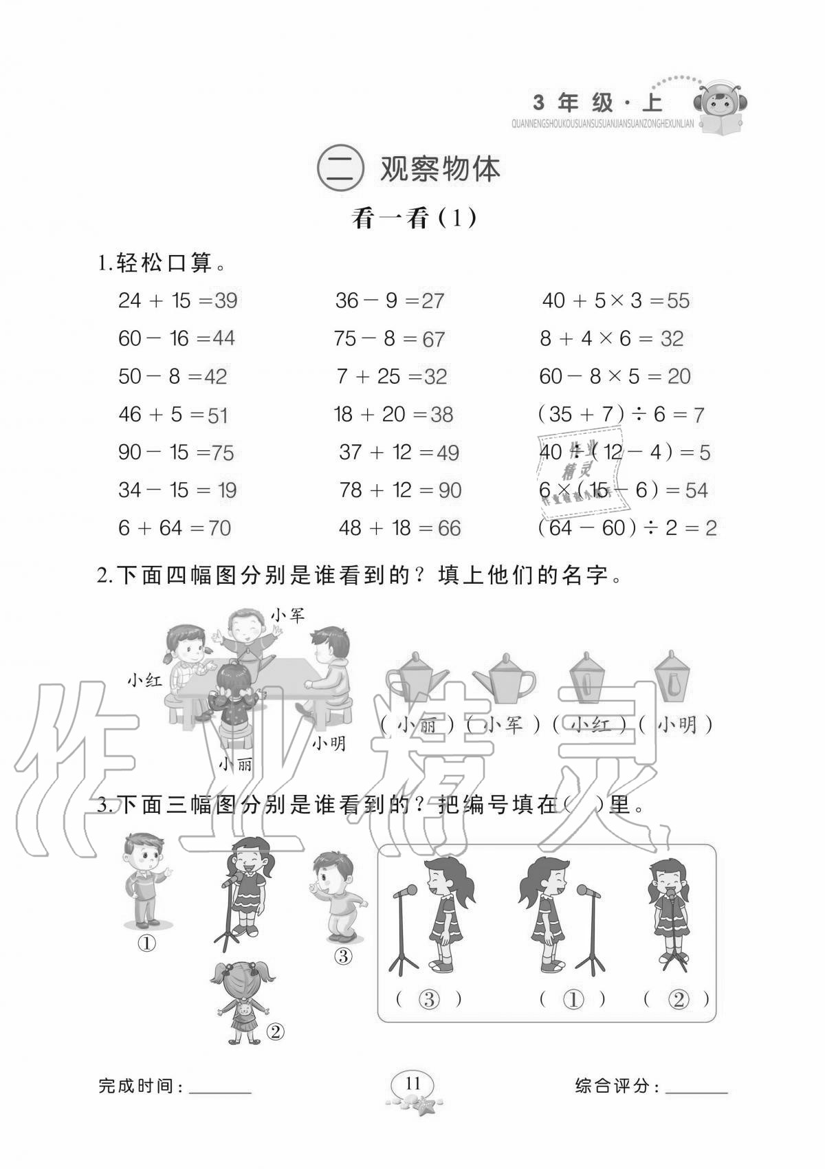 2020年全能手口算速算簡算綜合訓練三年級上冊北師大版 參考答案第11頁
