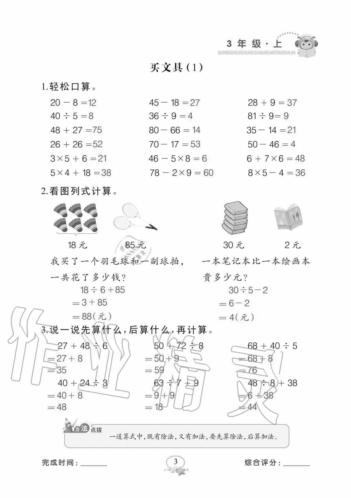 2020年全能手口算速算簡算綜合訓練三年級上冊北師大版 參考答案第3頁