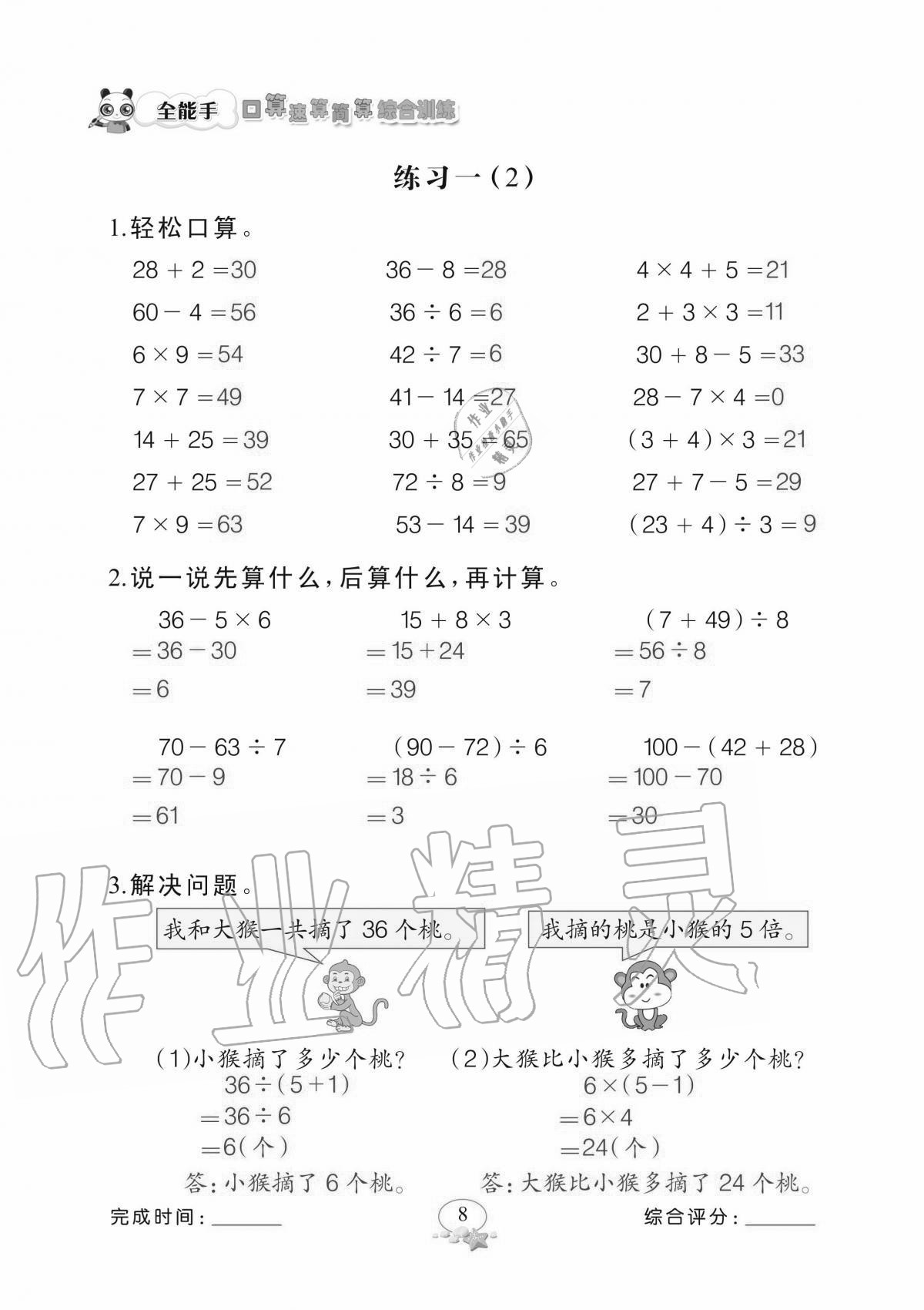 2020年全能手口算速算簡算綜合訓(xùn)練三年級上冊北師大版 參考答案第8頁