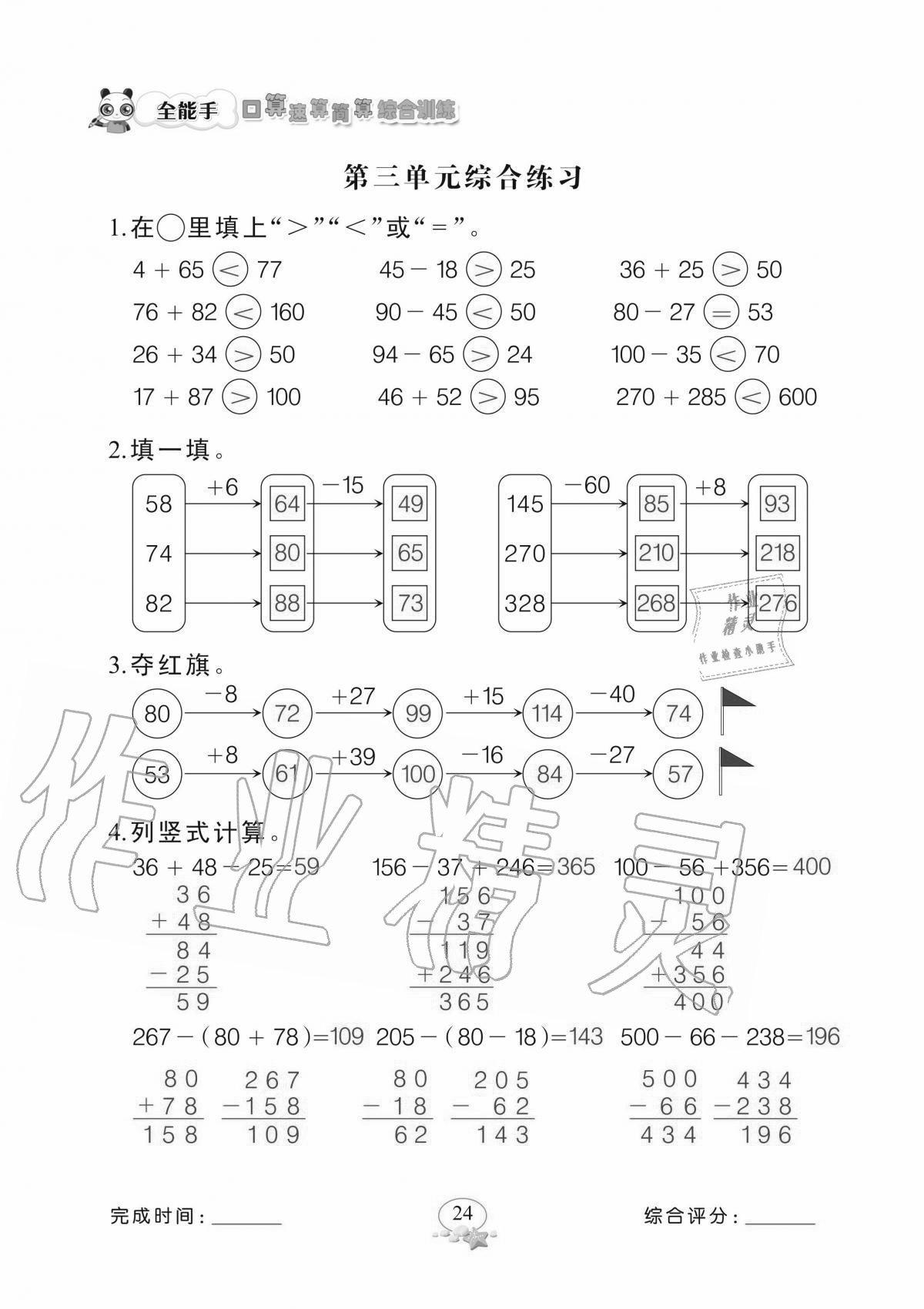 2020年全能手口算速算簡算綜合訓練三年級上冊北師大版 參考答案第24頁