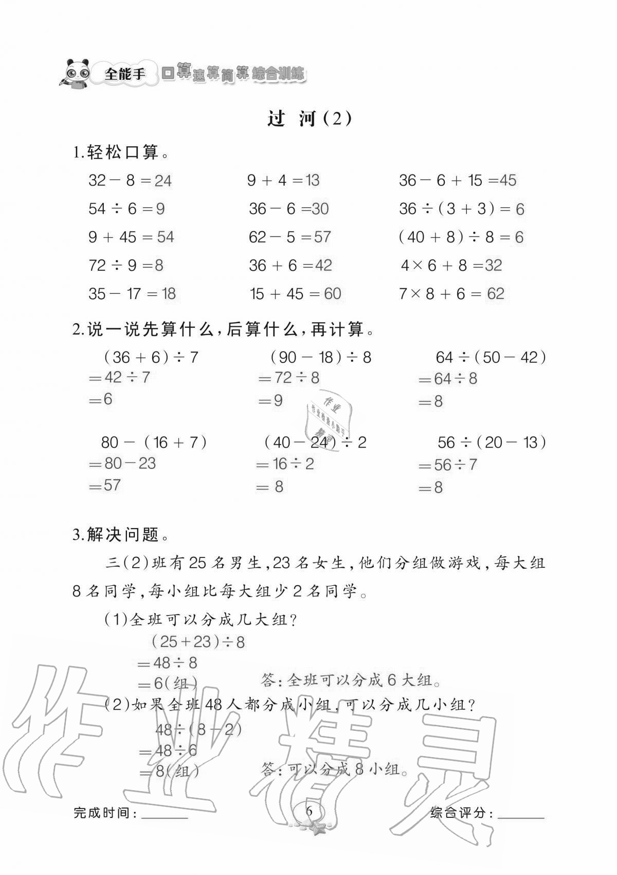 2020年全能手口算速算簡算綜合訓(xùn)練三年級上冊北師大版 參考答案第6頁
