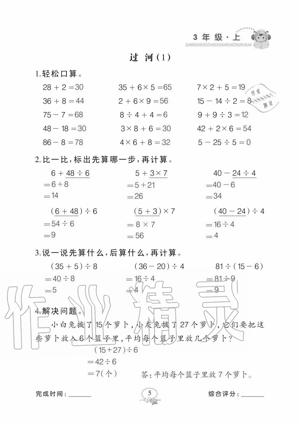 2020年全能手口算速算簡算綜合訓練三年級上冊北師大版 參考答案第5頁