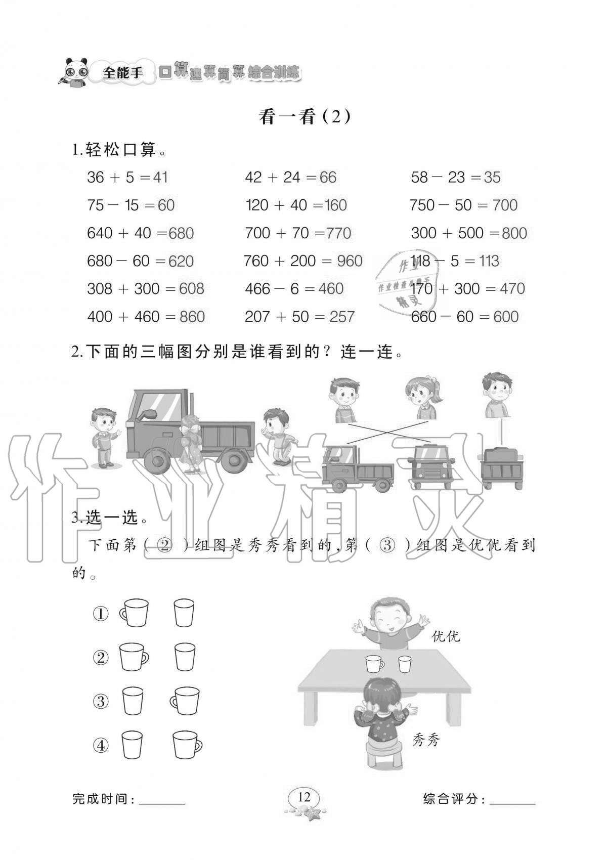 2020年全能手口算速算簡算綜合訓練三年級上冊北師大版 參考答案第12頁