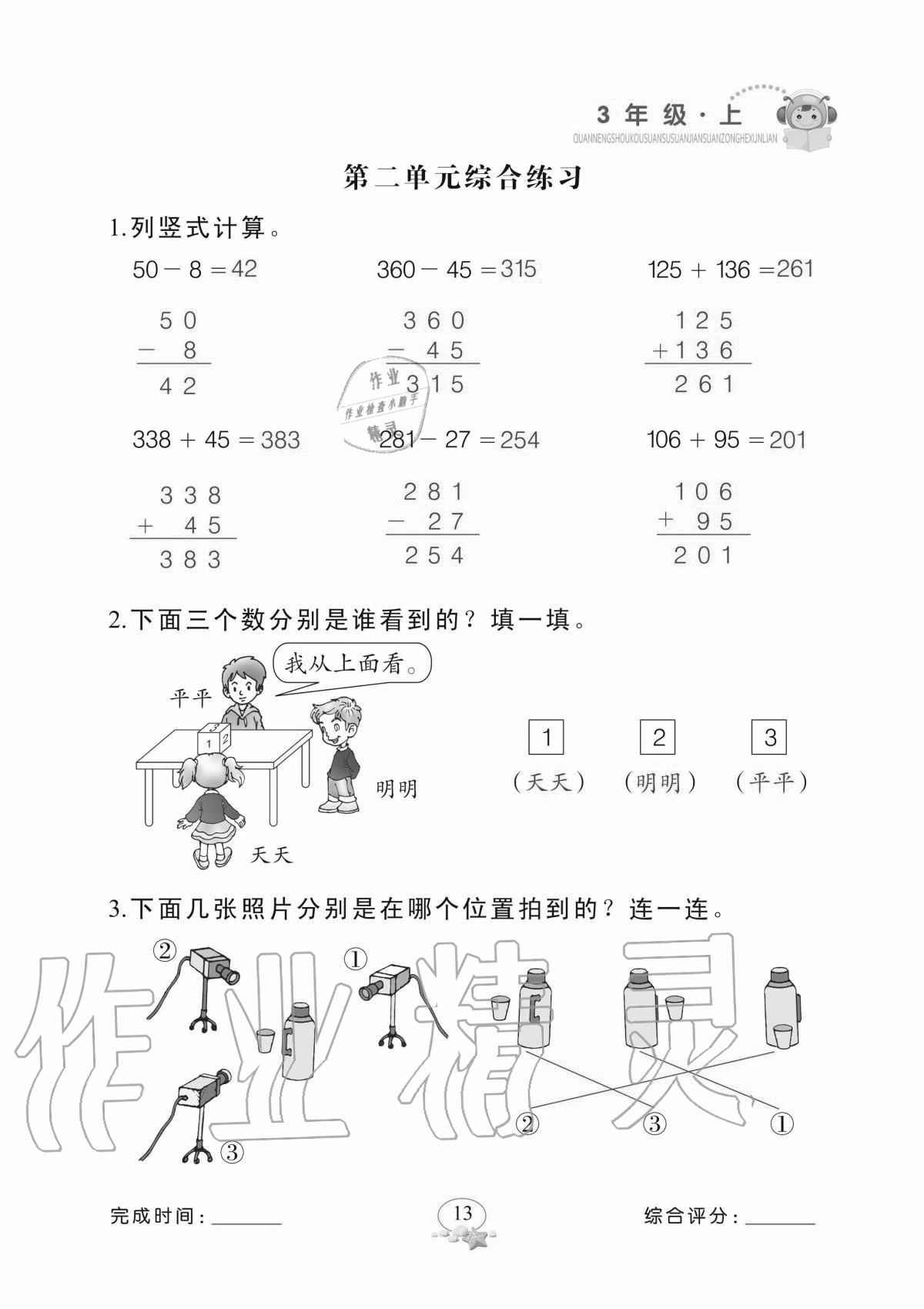 2020年全能手口算速算簡算綜合訓練三年級上冊北師大版 參考答案第13頁