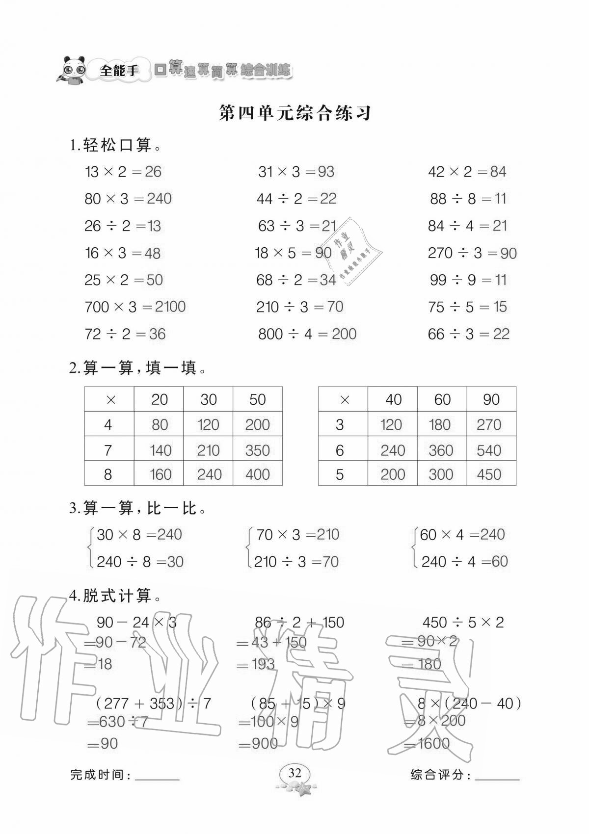 2020年全能手口算速算簡算綜合訓練三年級上冊北師大版 參考答案第32頁