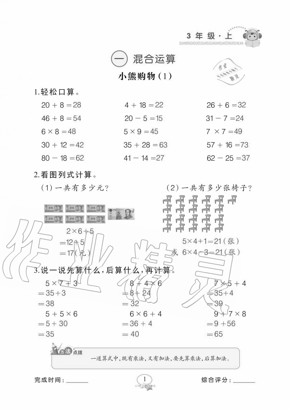 2020年全能手口算速算簡算綜合訓練三年級上冊北師大版 參考答案第1頁