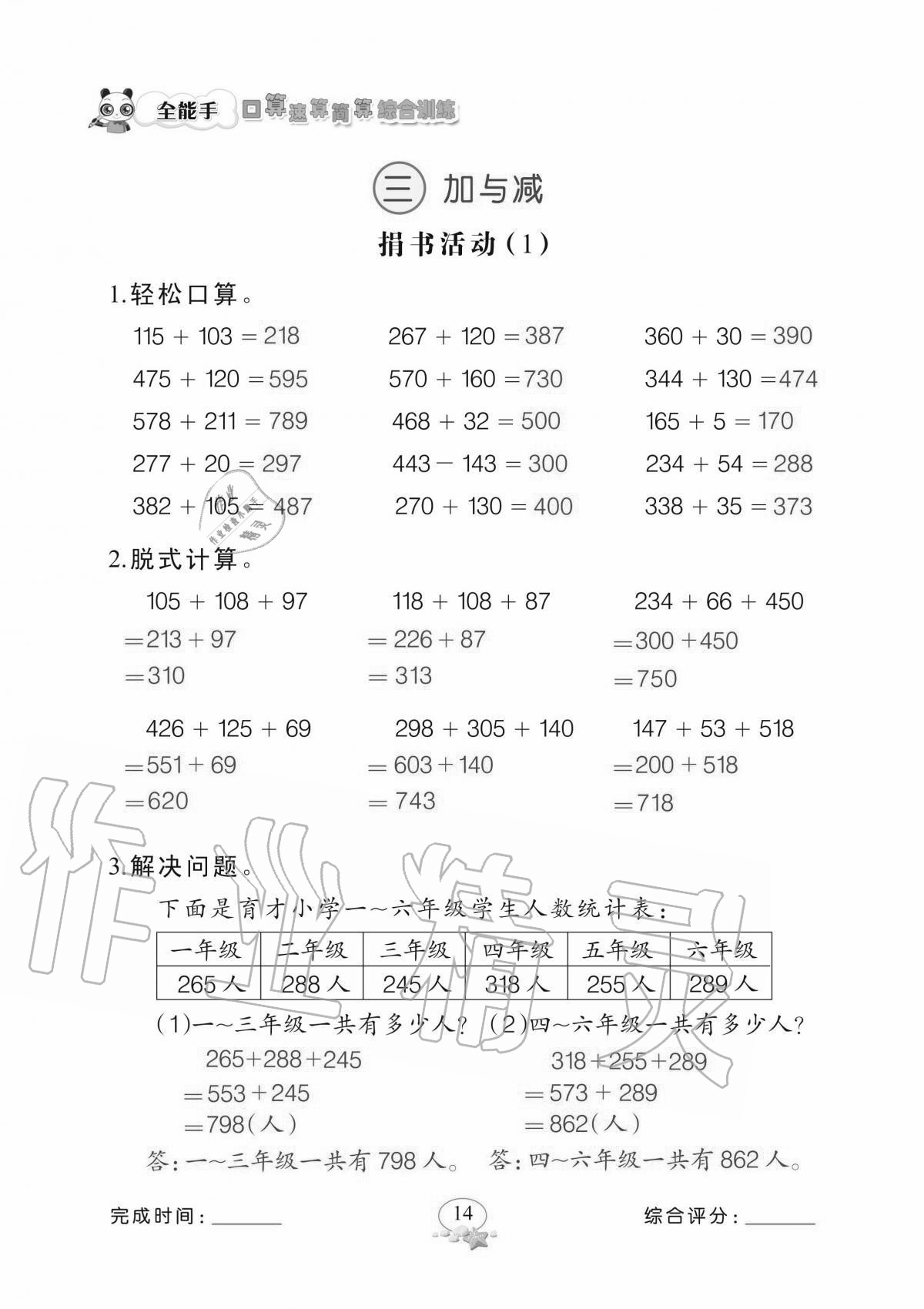 2020年全能手口算速算簡算綜合訓練三年級上冊北師大版 參考答案第14頁