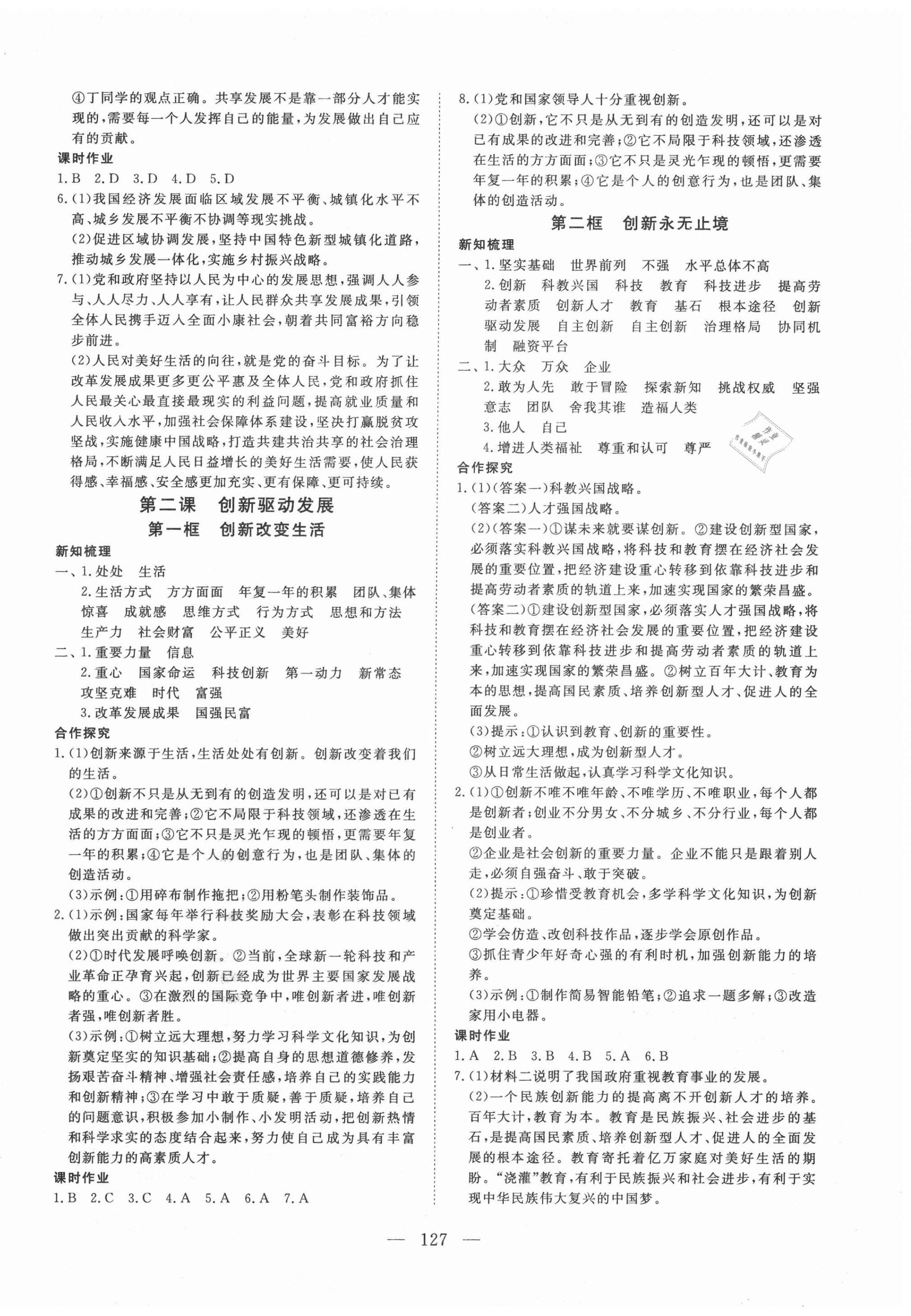 2020年351高效課堂導(dǎo)學(xué)案九年級道德與法治全一冊人教版 第2頁