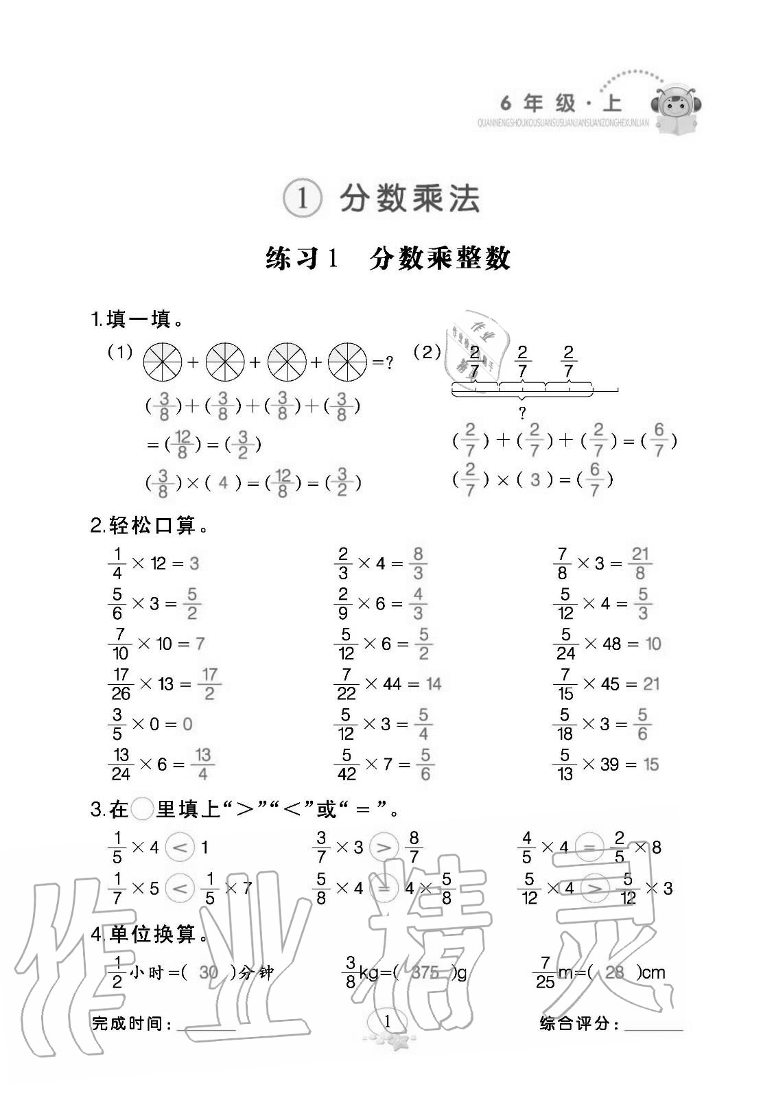 2020年全能手口算速算簡(jiǎn)算綜合訓(xùn)練六年級(jí)數(shù)學(xué)上冊(cè)人教版 參考答案第1頁(yè)