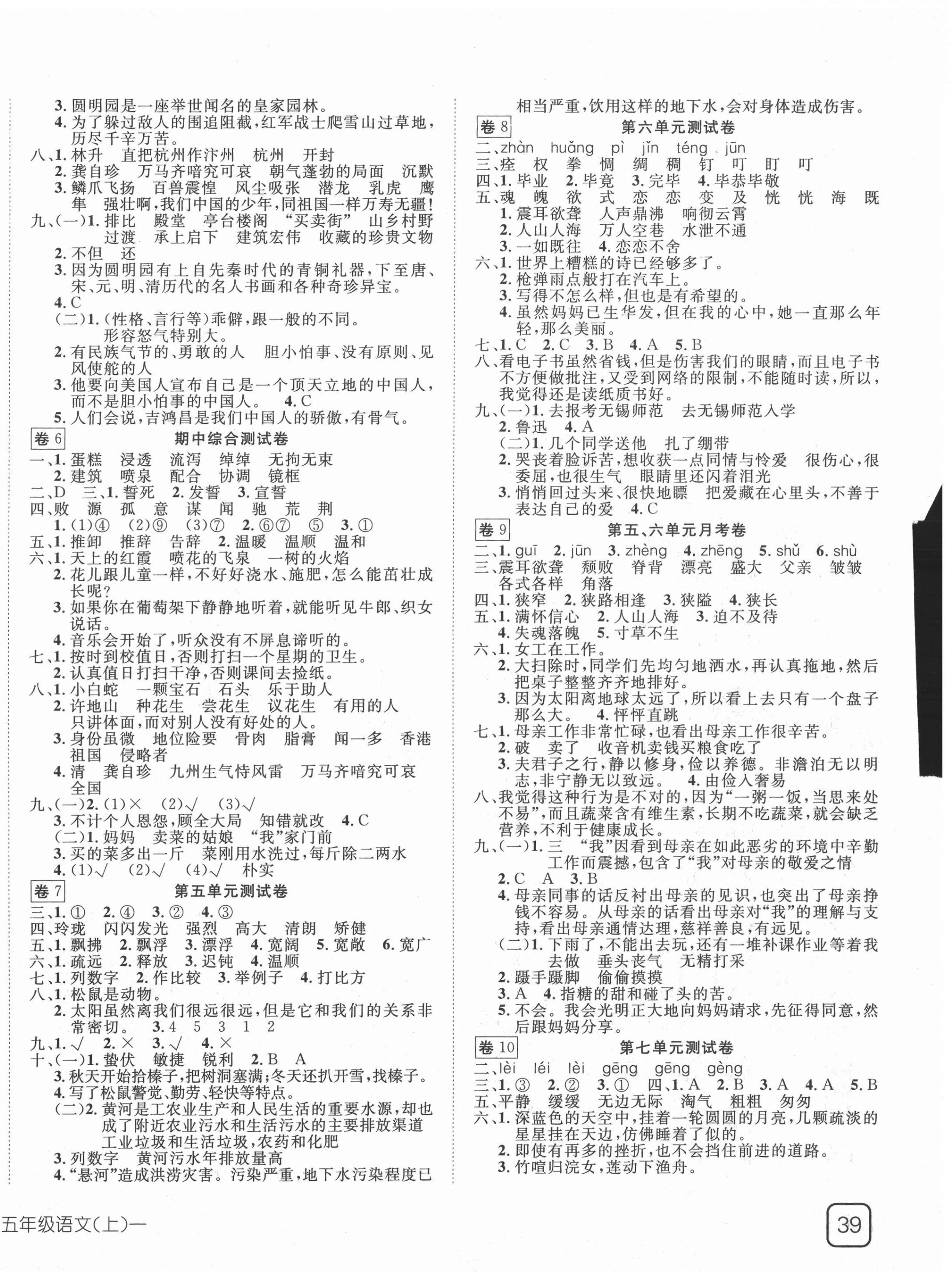 2020年小学同步3练探究100分五年级语文上册人教版 第2页