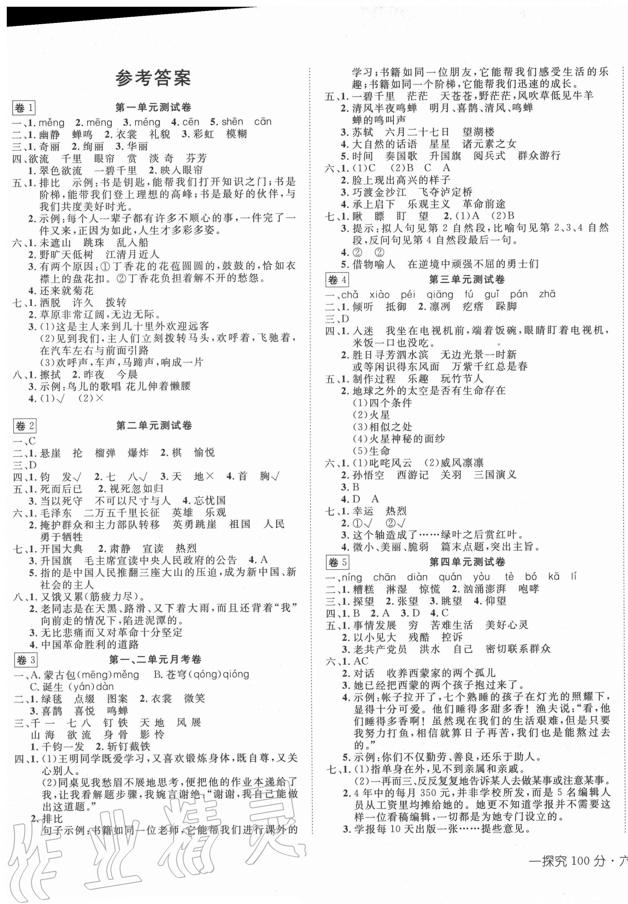 2020年小學同步3練探究100分六年級語文上冊人教版 第1頁