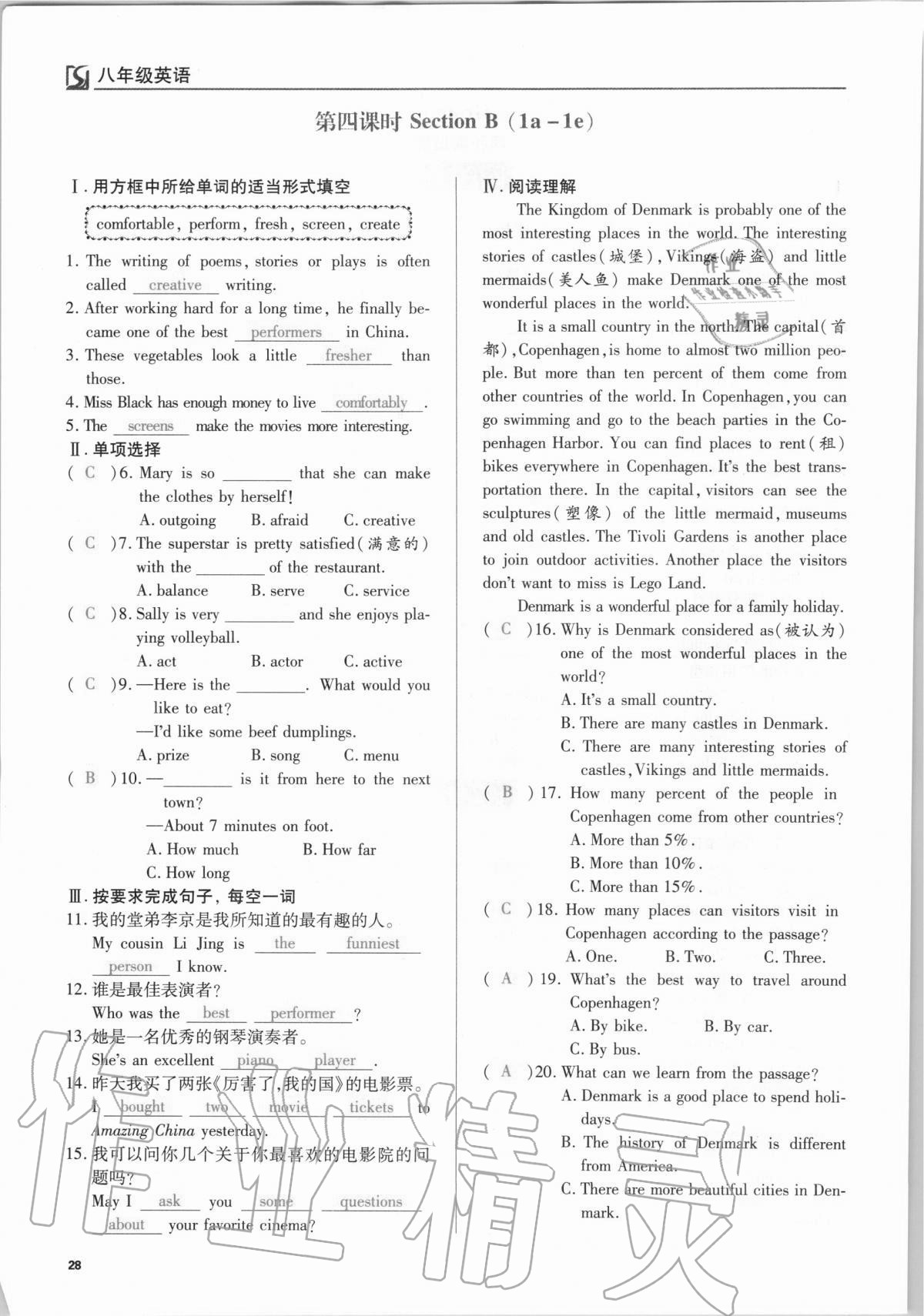 2020年我的作業(yè)八年級(jí)英語上冊(cè)人教版 參考答案第28頁(yè)