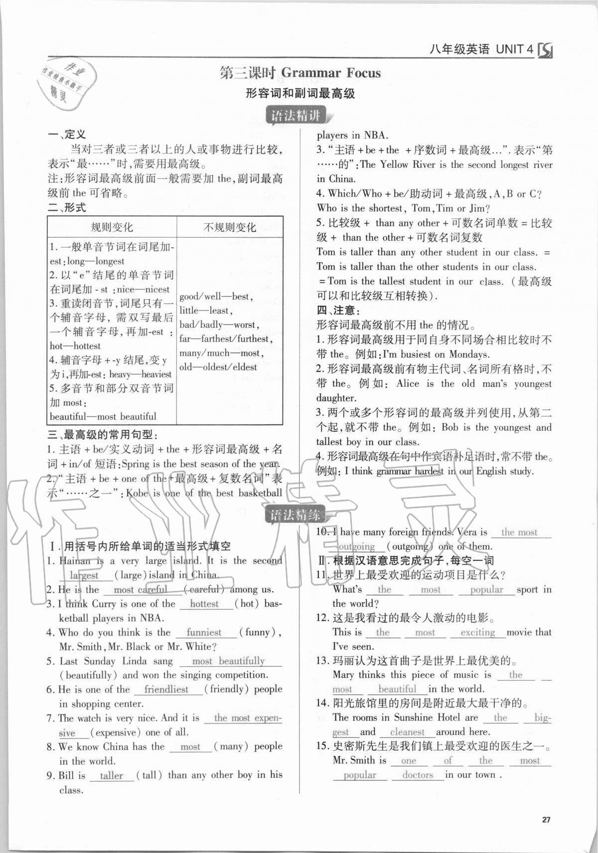 2020年我的作業(yè)八年級英語上冊人教版 參考答案第27頁