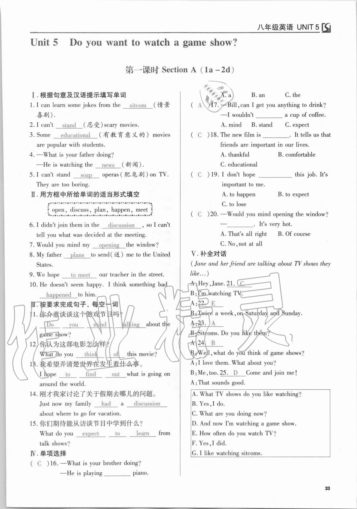 2020年我的作業(yè)八年級(jí)英語(yǔ)上冊(cè)人教版 參考答案第33頁(yè)