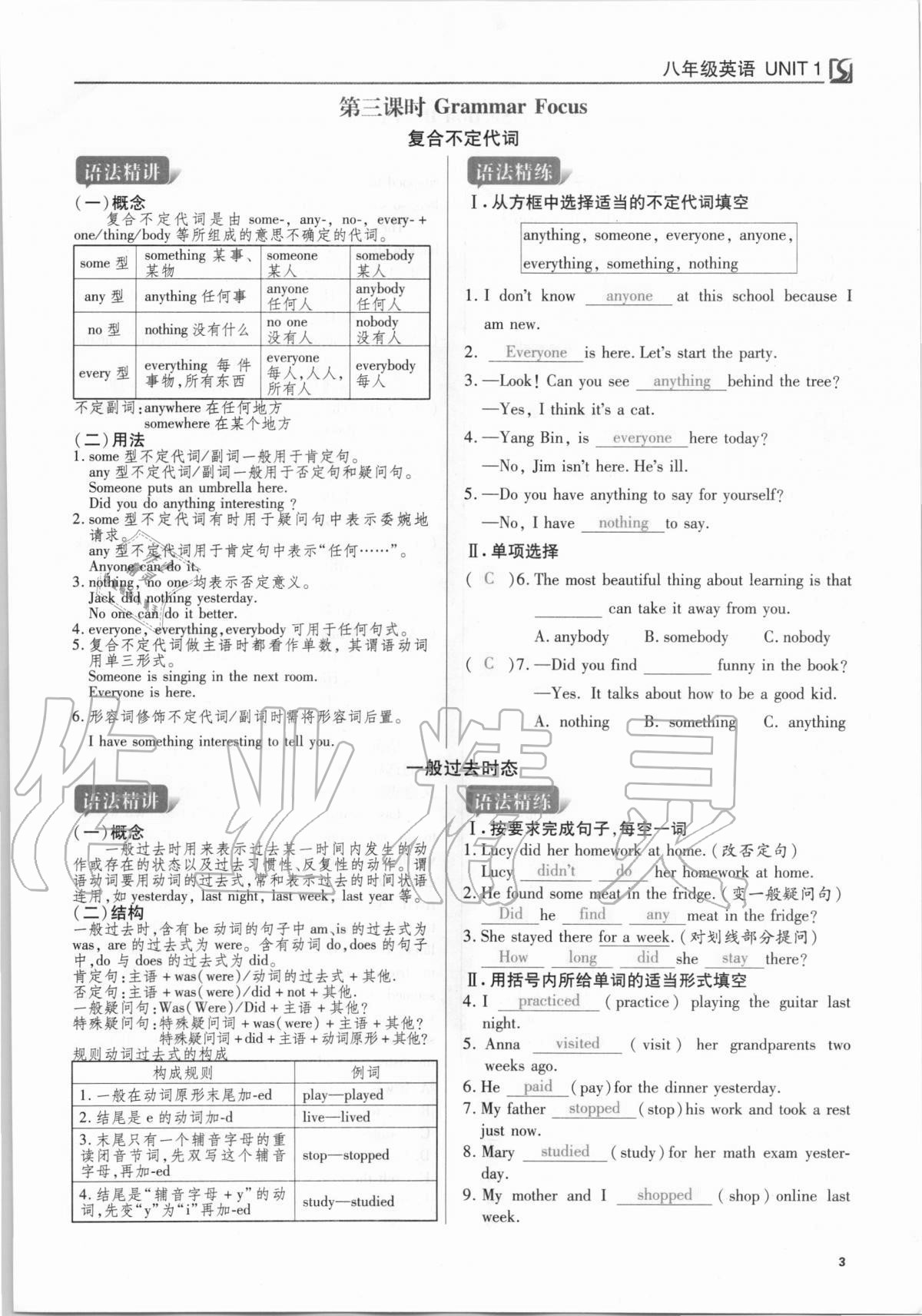 2020年我的作業(yè)八年級英語上冊人教版 參考答案第3頁