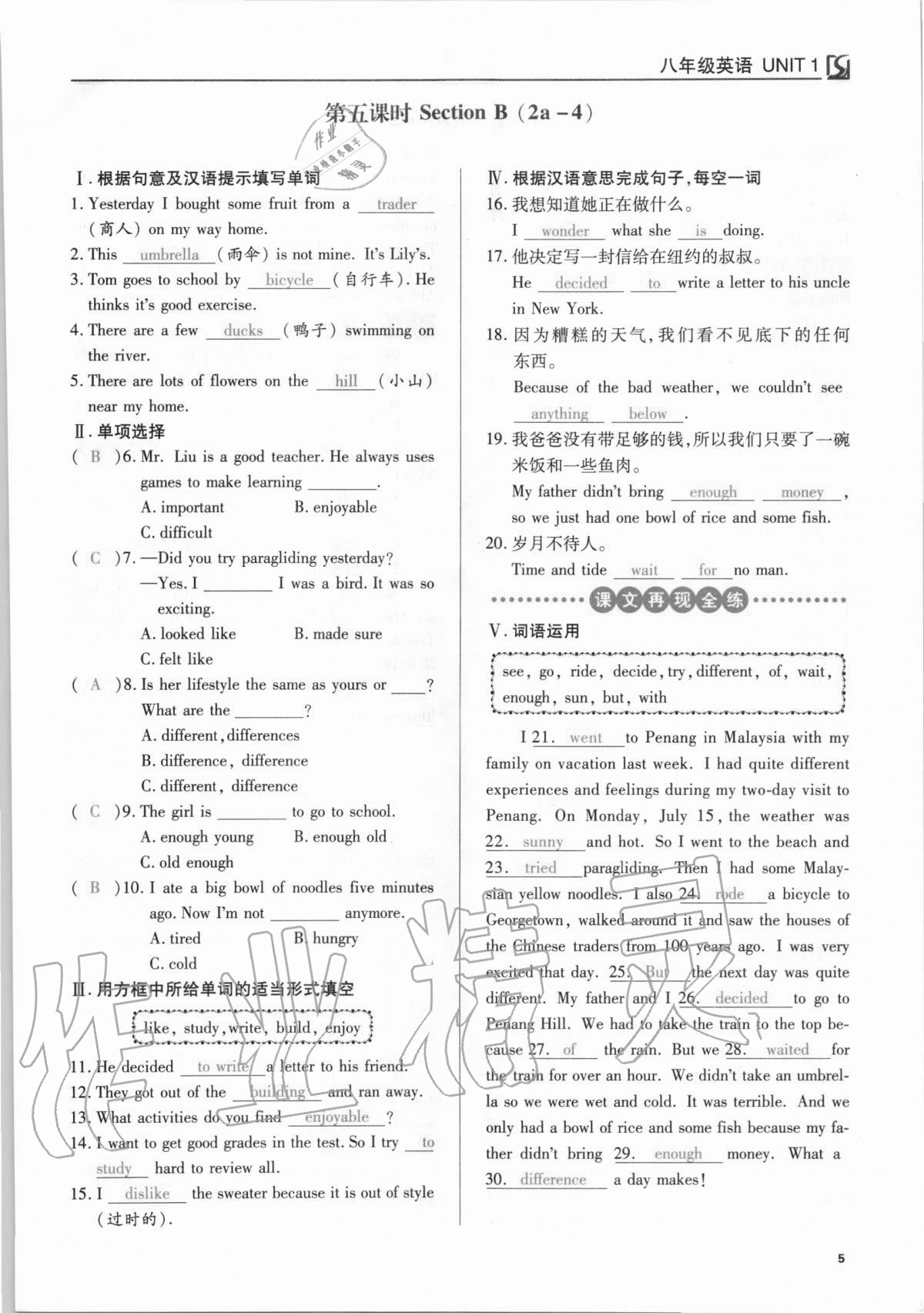 2020年我的作業(yè)八年級英語上冊人教版 參考答案第5頁