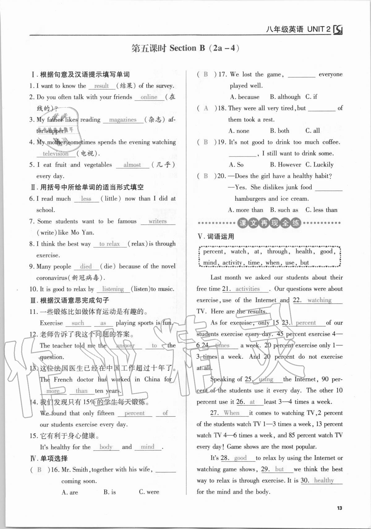 2020年我的作業(yè)八年級英語上冊人教版 參考答案第13頁