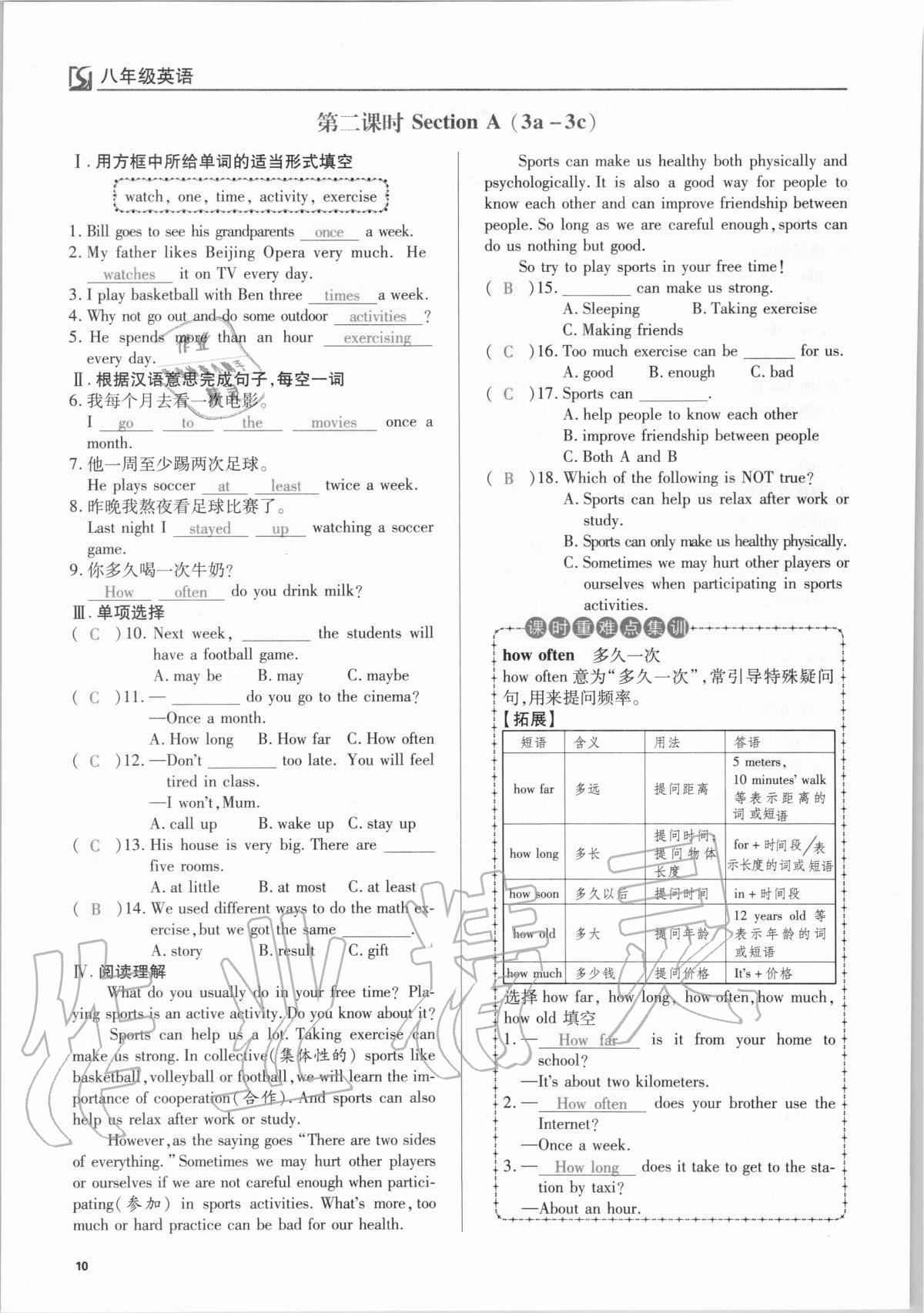 2020年我的作業(yè)八年級(jí)英語(yǔ)上冊(cè)人教版 參考答案第10頁(yè)