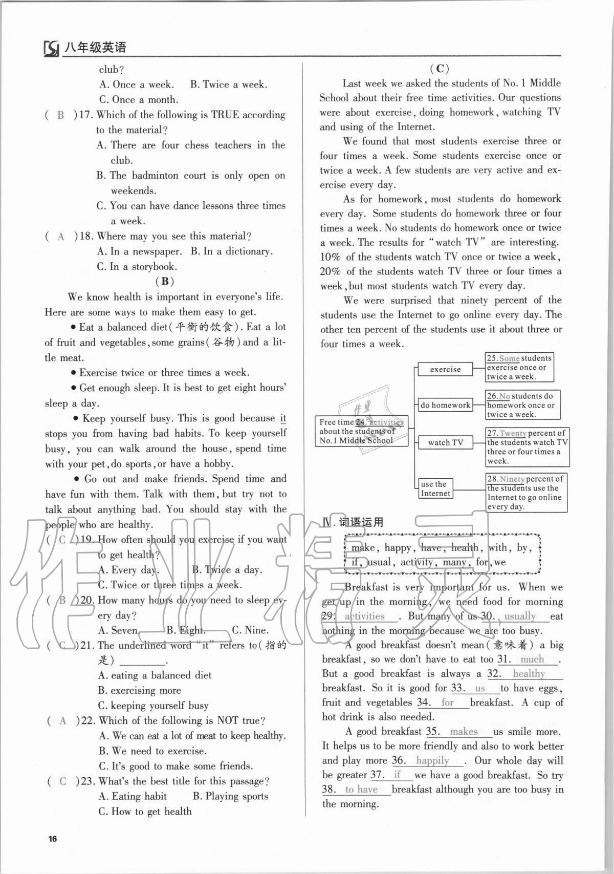 2020年我的作業(yè)八年級(jí)英語(yǔ)上冊(cè)人教版 參考答案第16頁(yè)