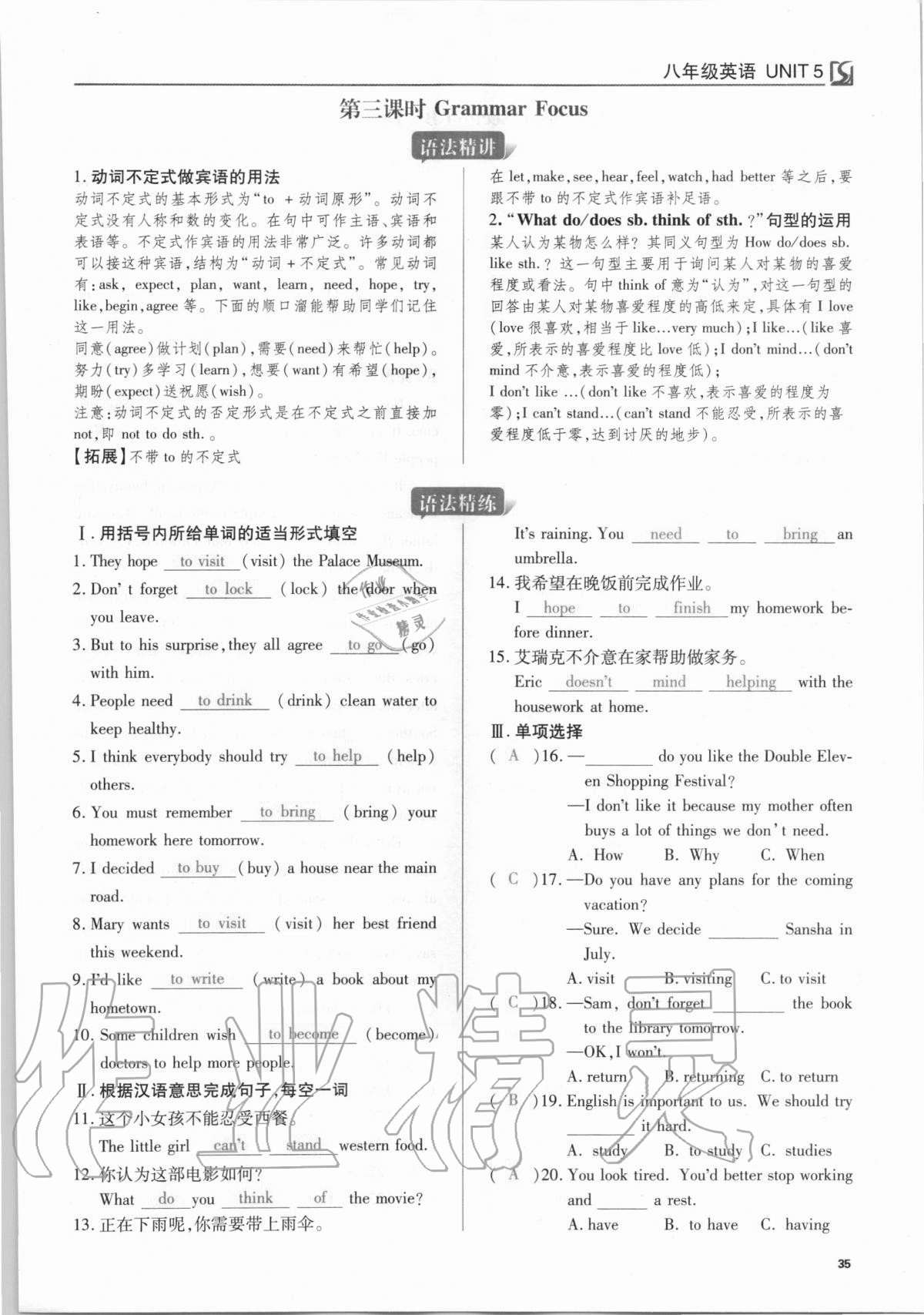 2020年我的作業(yè)八年級英語上冊人教版 參考答案第35頁