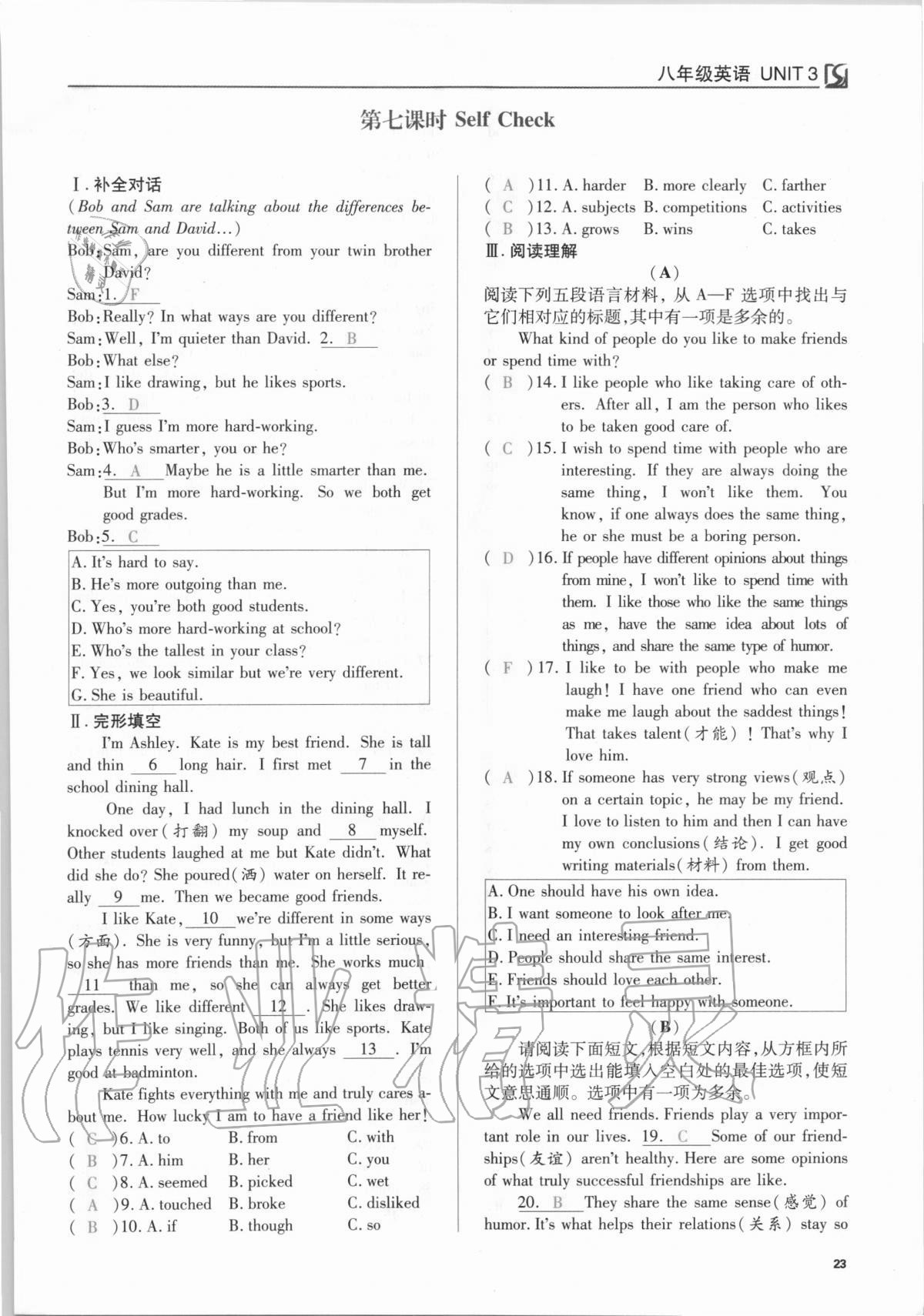 2020年我的作業(yè)八年級(jí)英語(yǔ)上冊(cè)人教版 參考答案第23頁(yè)