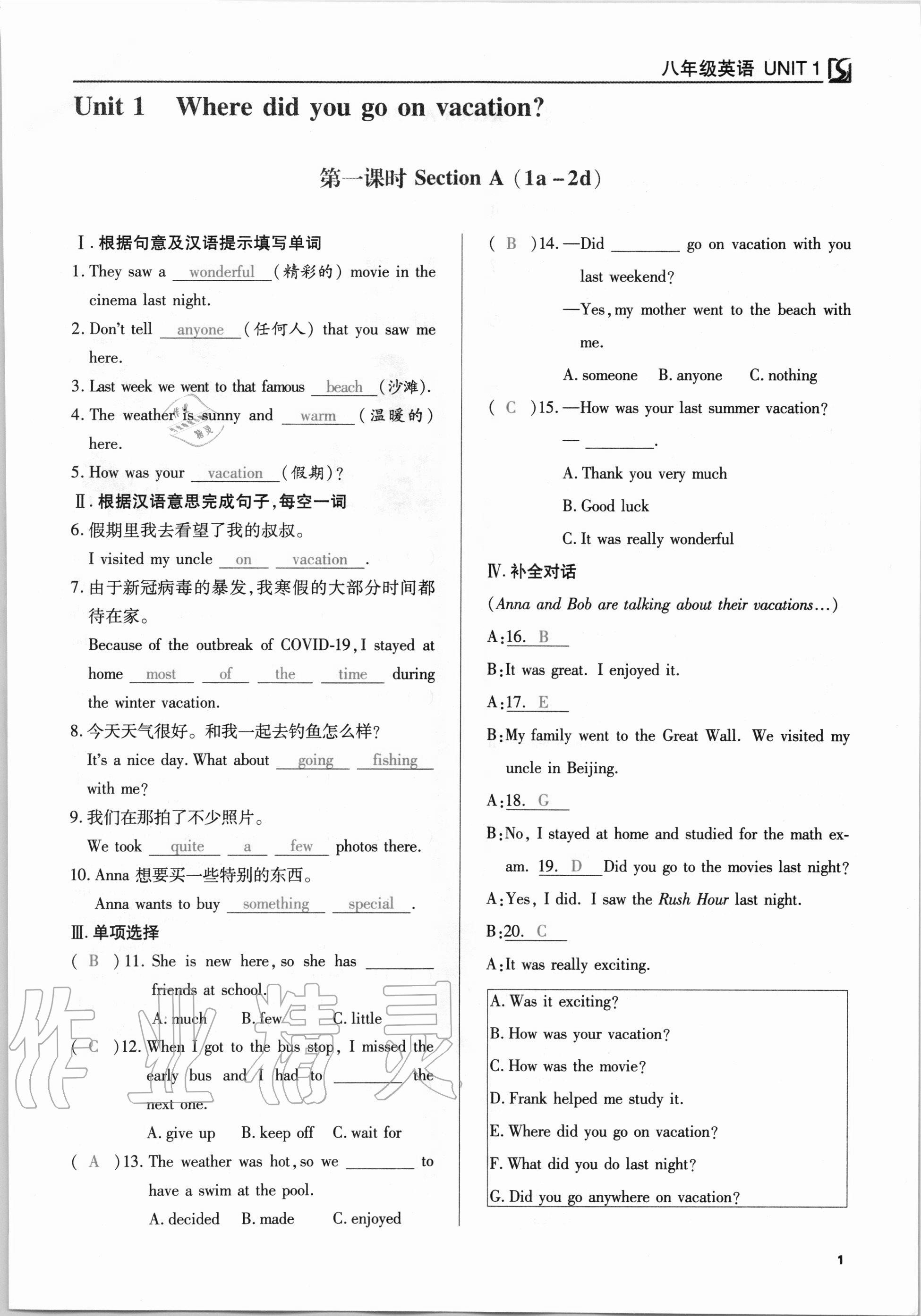 2020年我的作业八年级英语上册人教版 参考答案第1页