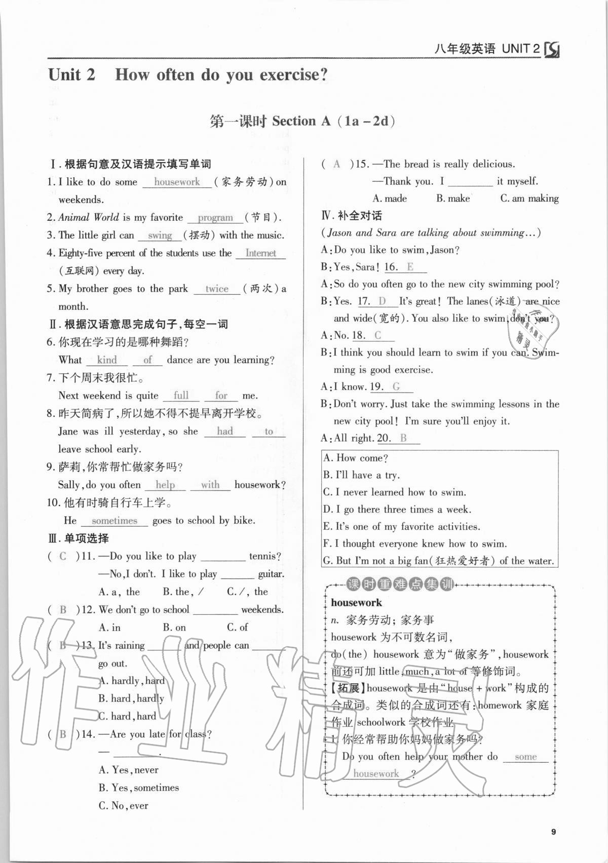 2020年我的作業(yè)八年級(jí)英語上冊(cè)人教版 參考答案第9頁