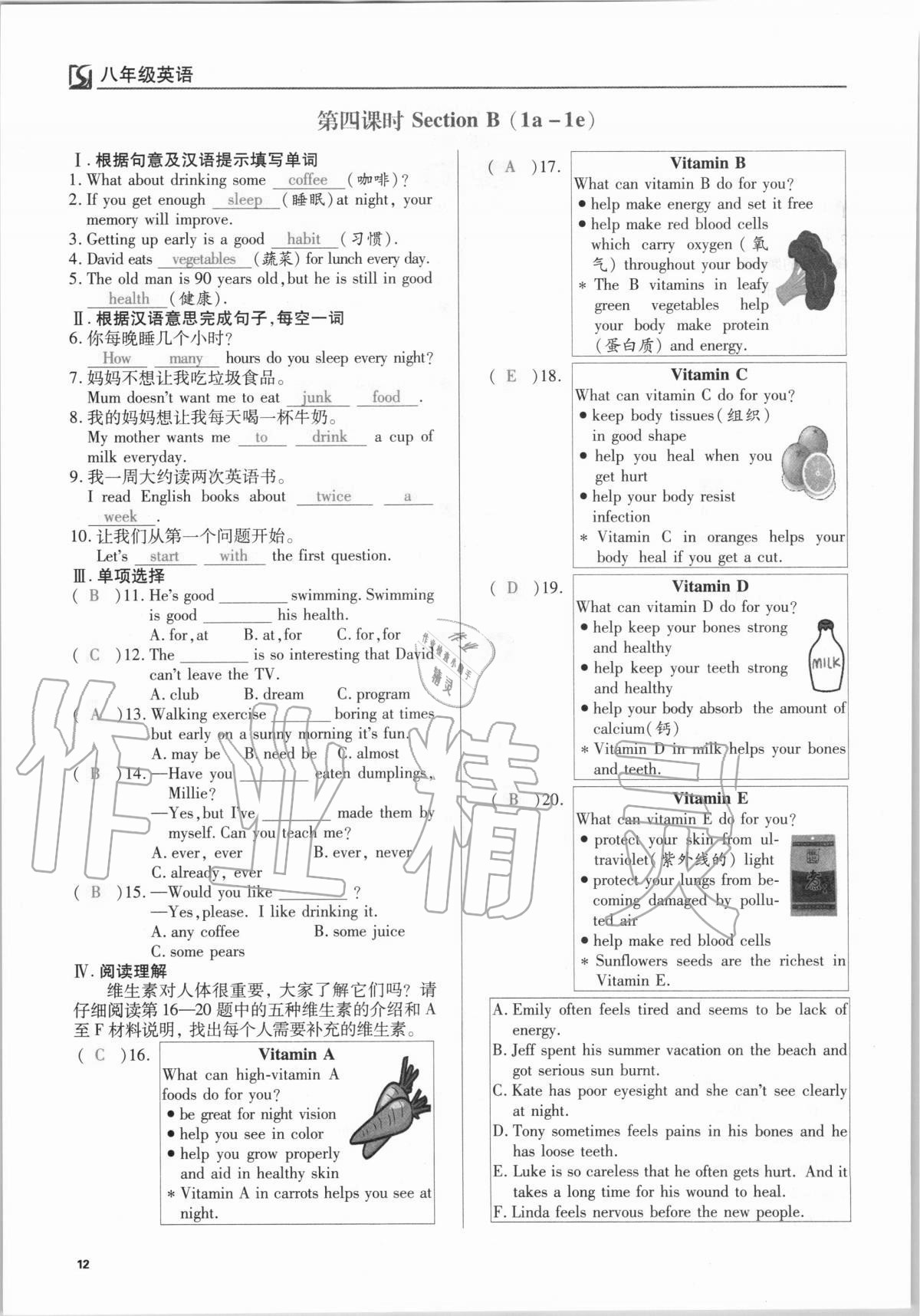 2020年我的作業(yè)八年級英語上冊人教版 參考答案第12頁