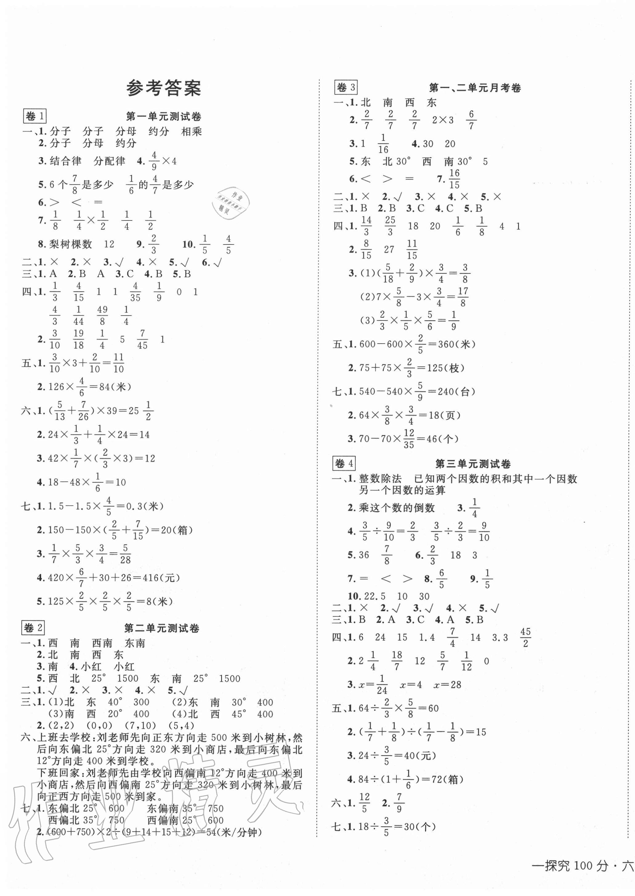 2020年小学同步3练探究100分六年级数学上册人教版 第1页