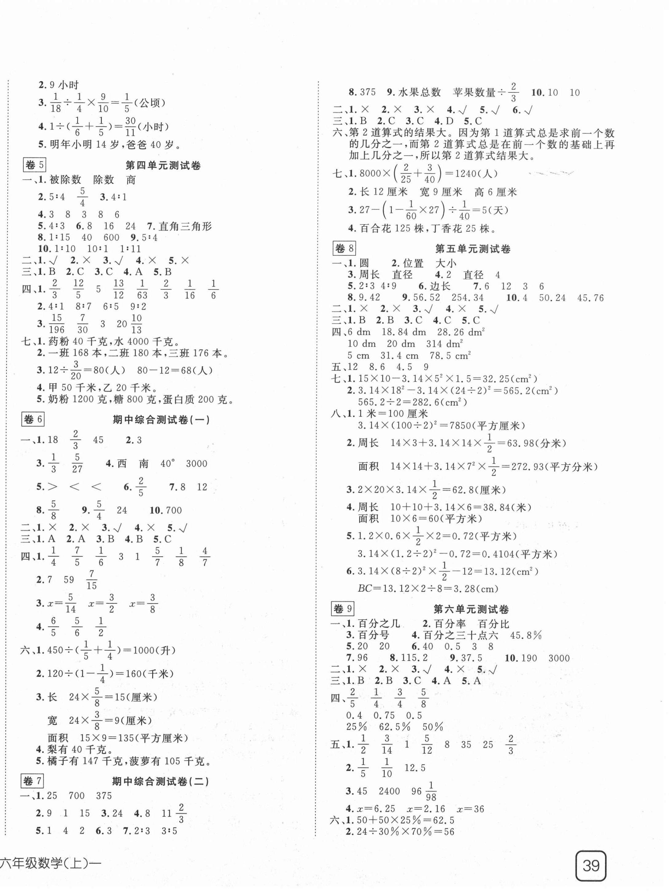2020年小学同步3练探究100分六年级数学上册人教版 第2页