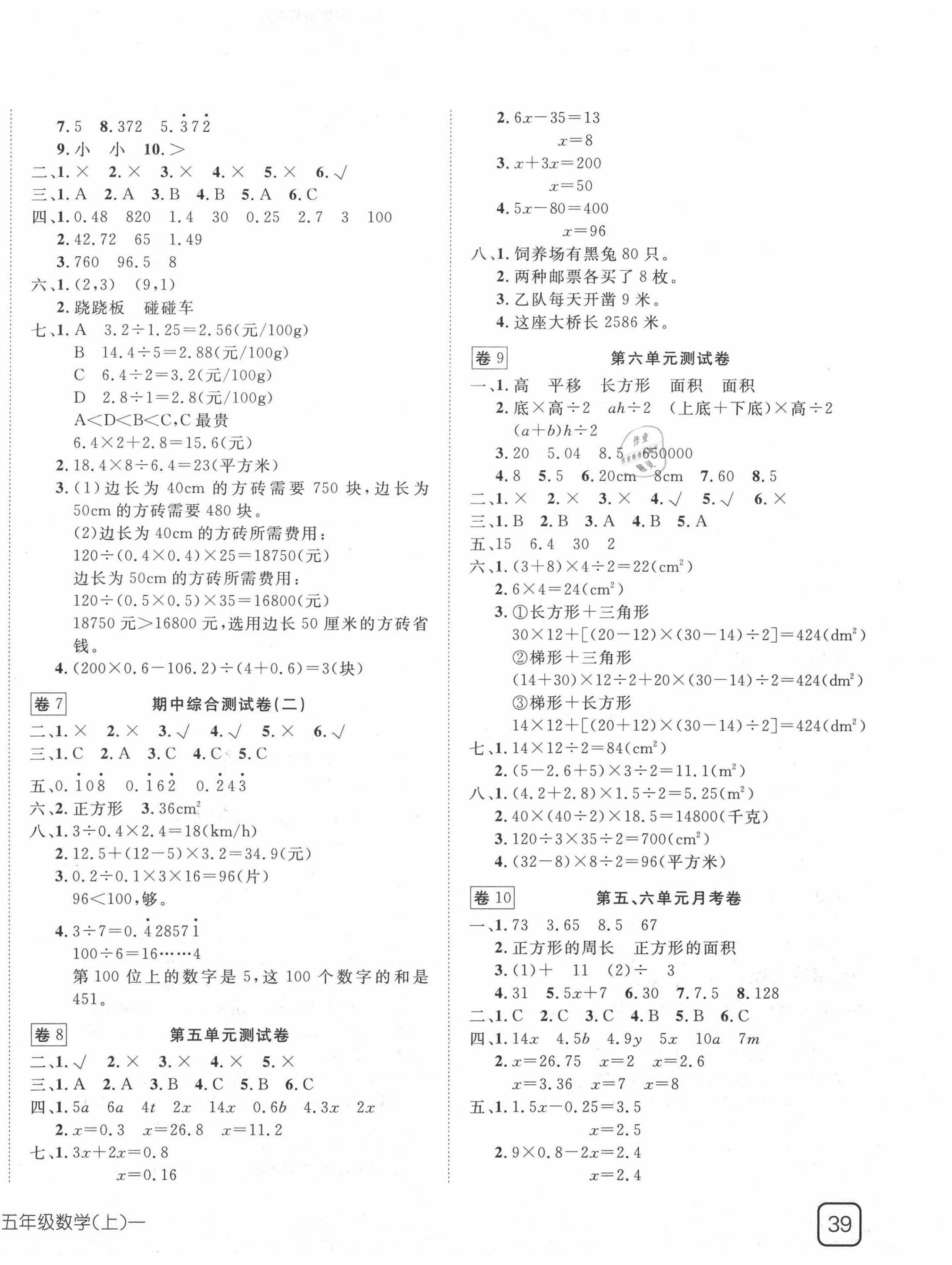 2020年小学同步3练探究100分五年级数学上册人教版 第2页