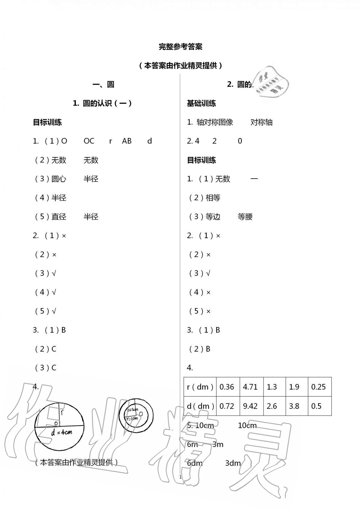 2020年小學(xué)同步訓(xùn)練六年級(jí)數(shù)學(xué)上冊(cè)北師大版廣州出版社 第1頁(yè)