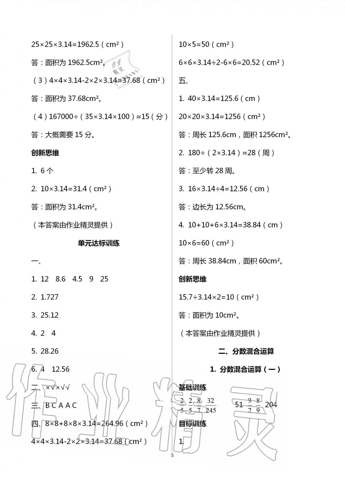 2020年小學(xué)同步訓(xùn)練六年級(jí)數(shù)學(xué)上冊(cè)北師大版廣州出版社 第5頁(yè)