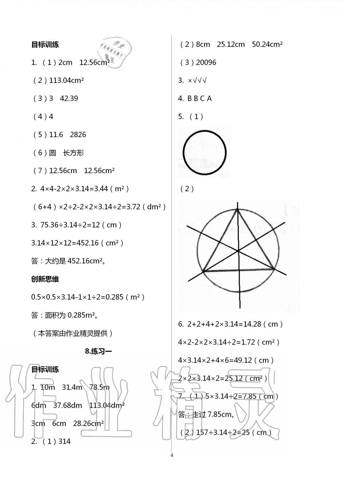 2020年小學(xué)同步訓(xùn)練六年級(jí)數(shù)學(xué)上冊(cè)北師大版廣州出版社 第4頁