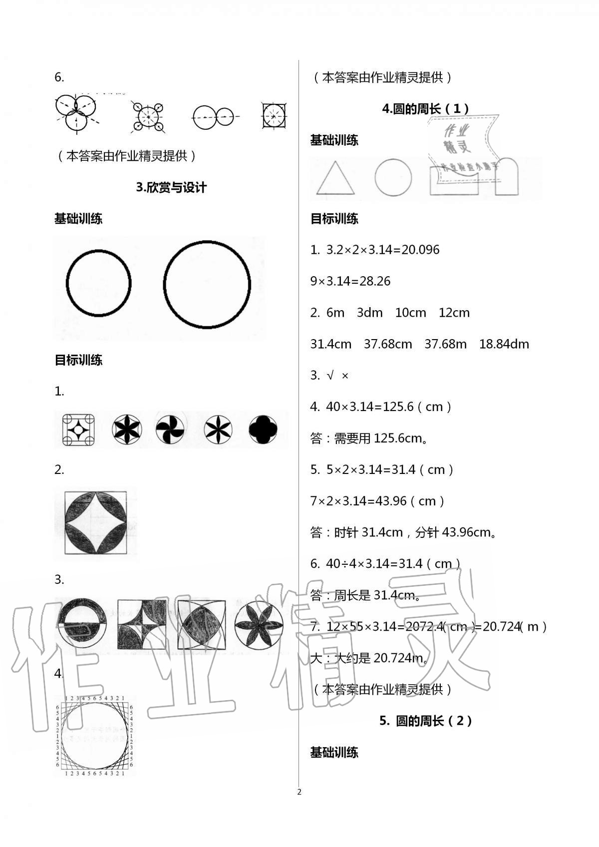 2020年小學(xué)同步訓(xùn)練六年級數(shù)學(xué)上冊北師大版廣州出版社 第2頁