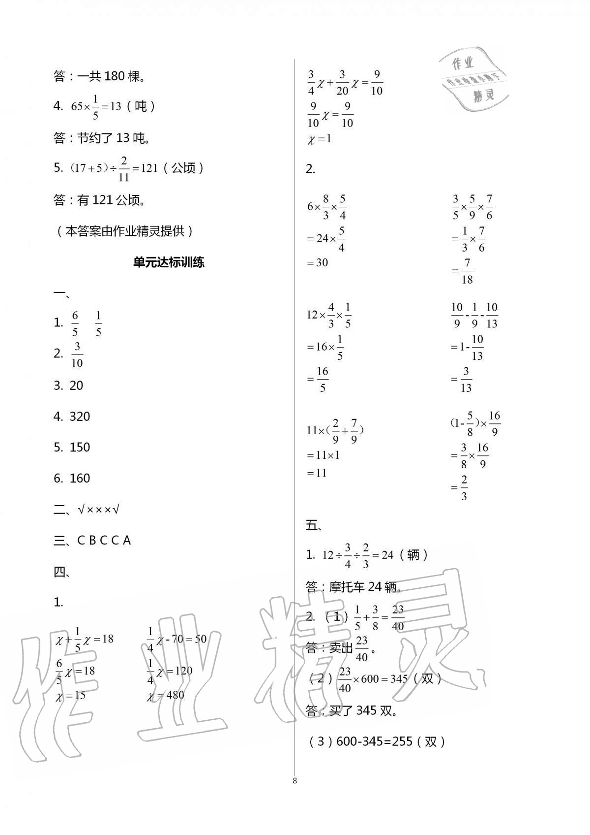 2020年小學(xué)同步訓(xùn)練六年級數(shù)學(xué)上冊北師大版廣州出版社 第8頁